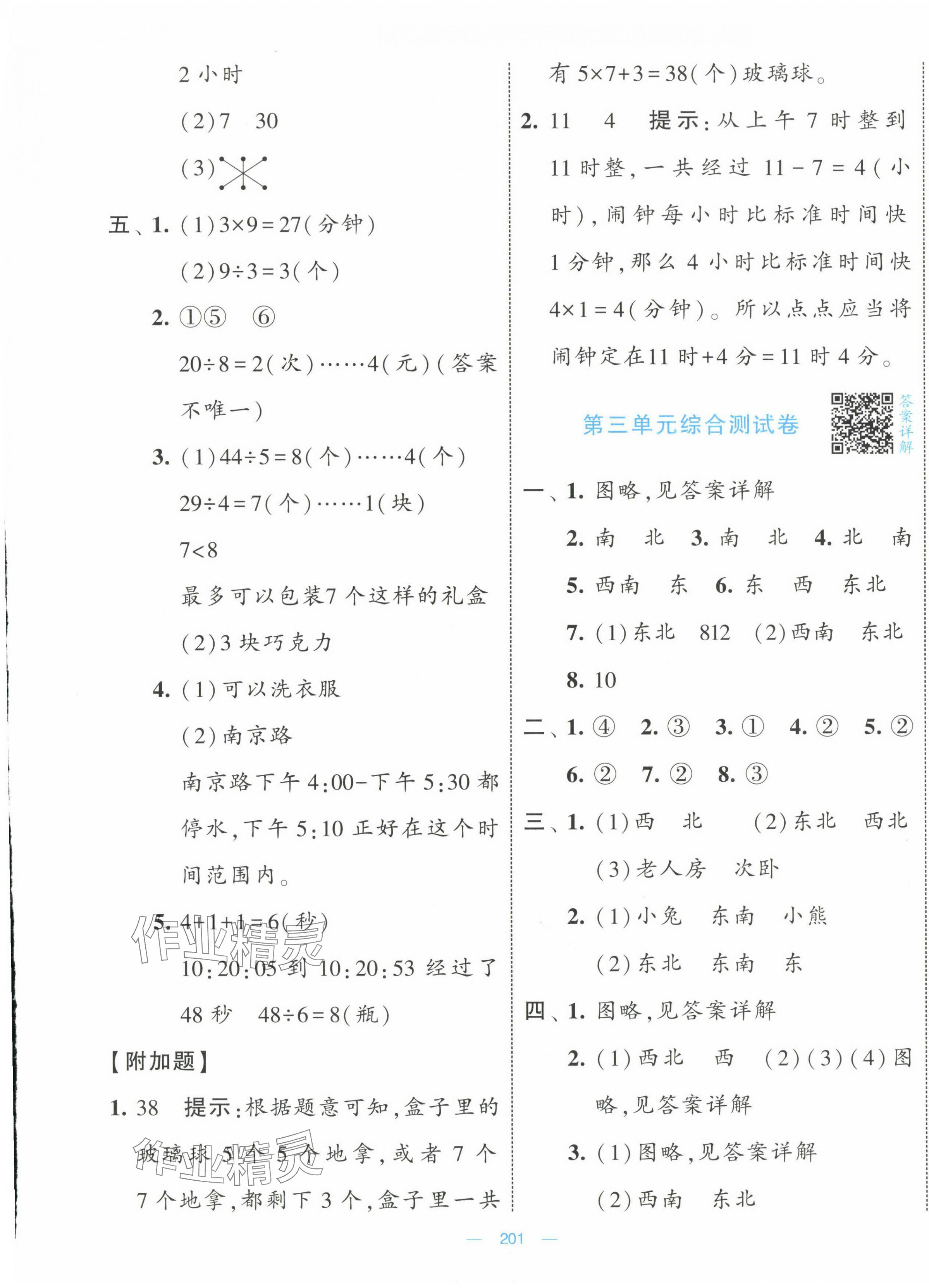2025年學霸提優大試卷二年級數學下冊蘇教版 第5頁