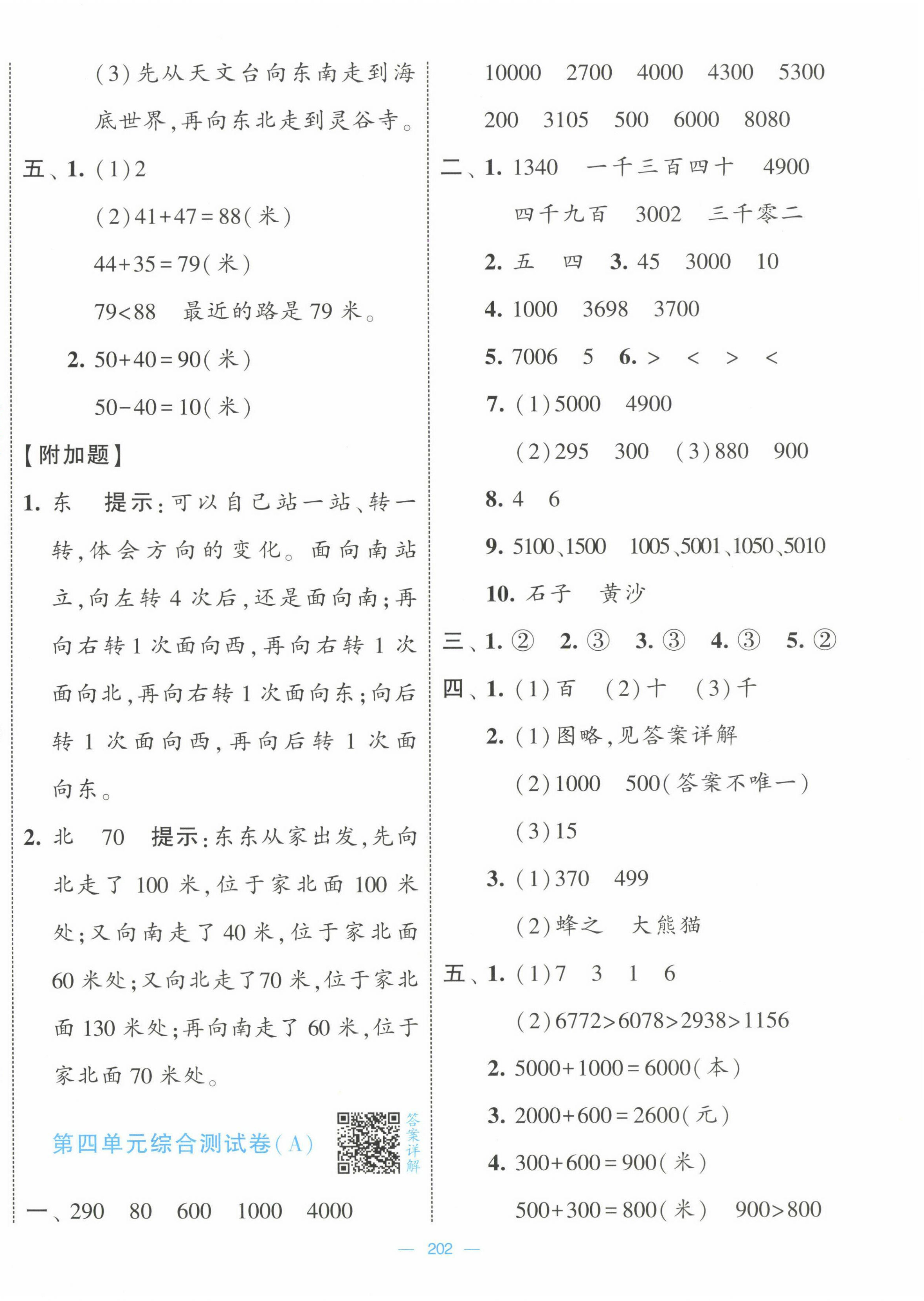 2025年學霸提優大試卷二年級數學下冊蘇教版 第6頁