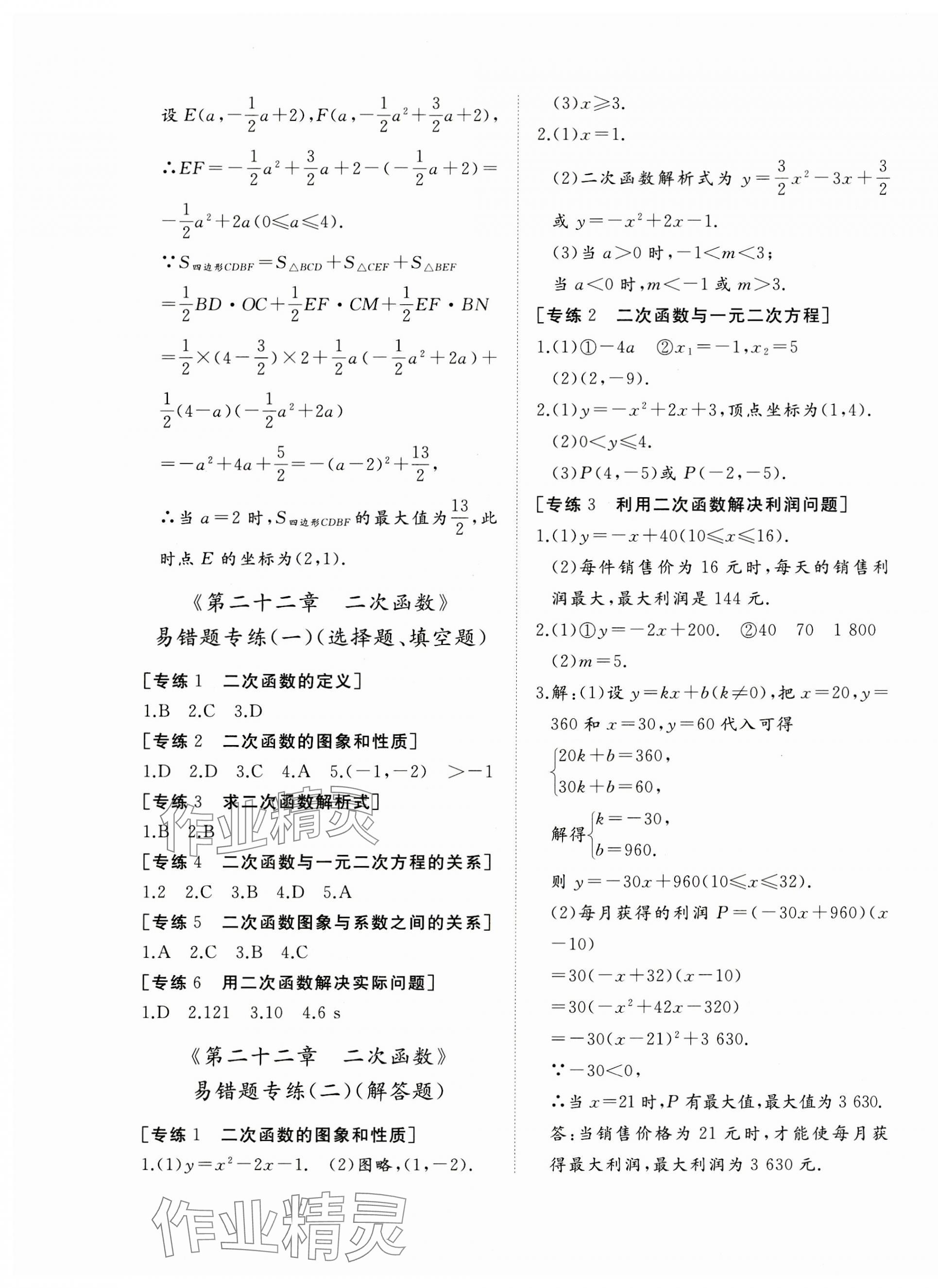 2023年精練課堂分層作業九年級數學上冊人教版 第9頁