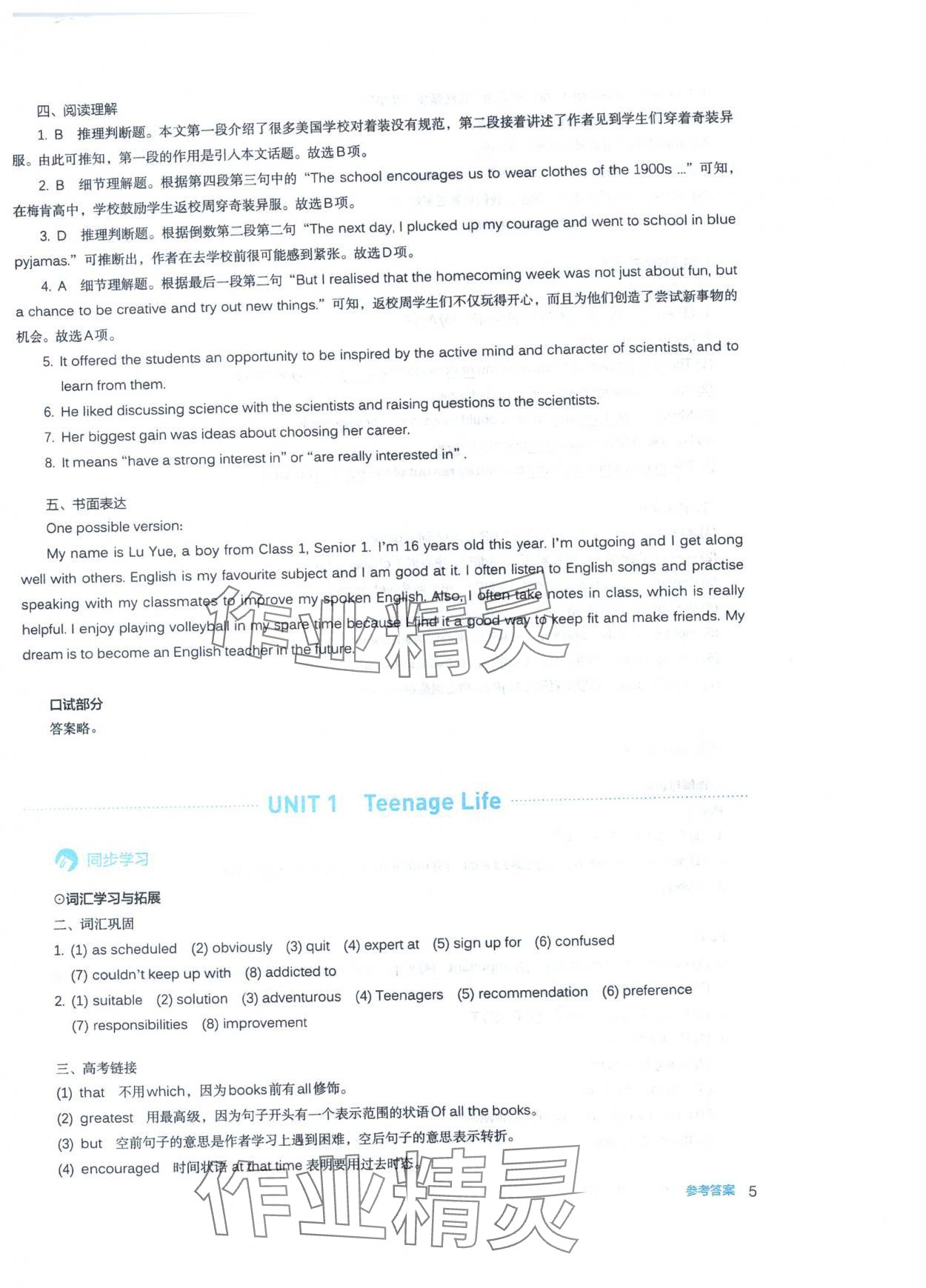 2025年人教金学典同步练习册同步解析与测评高中英语必修第一册 第5页