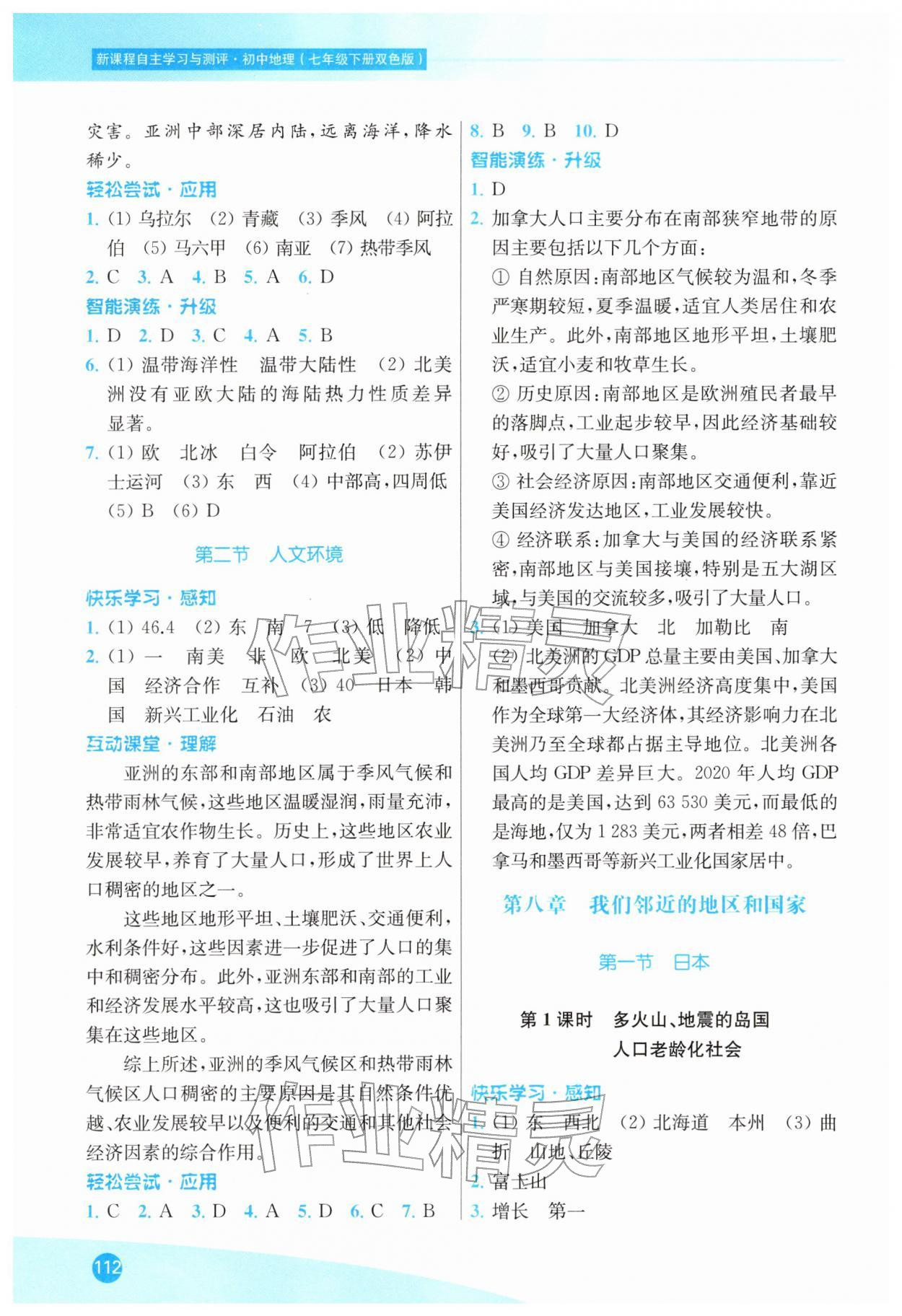 2026年新课程自主学习与测评七年级地理下册人教版&nbsp;第2页