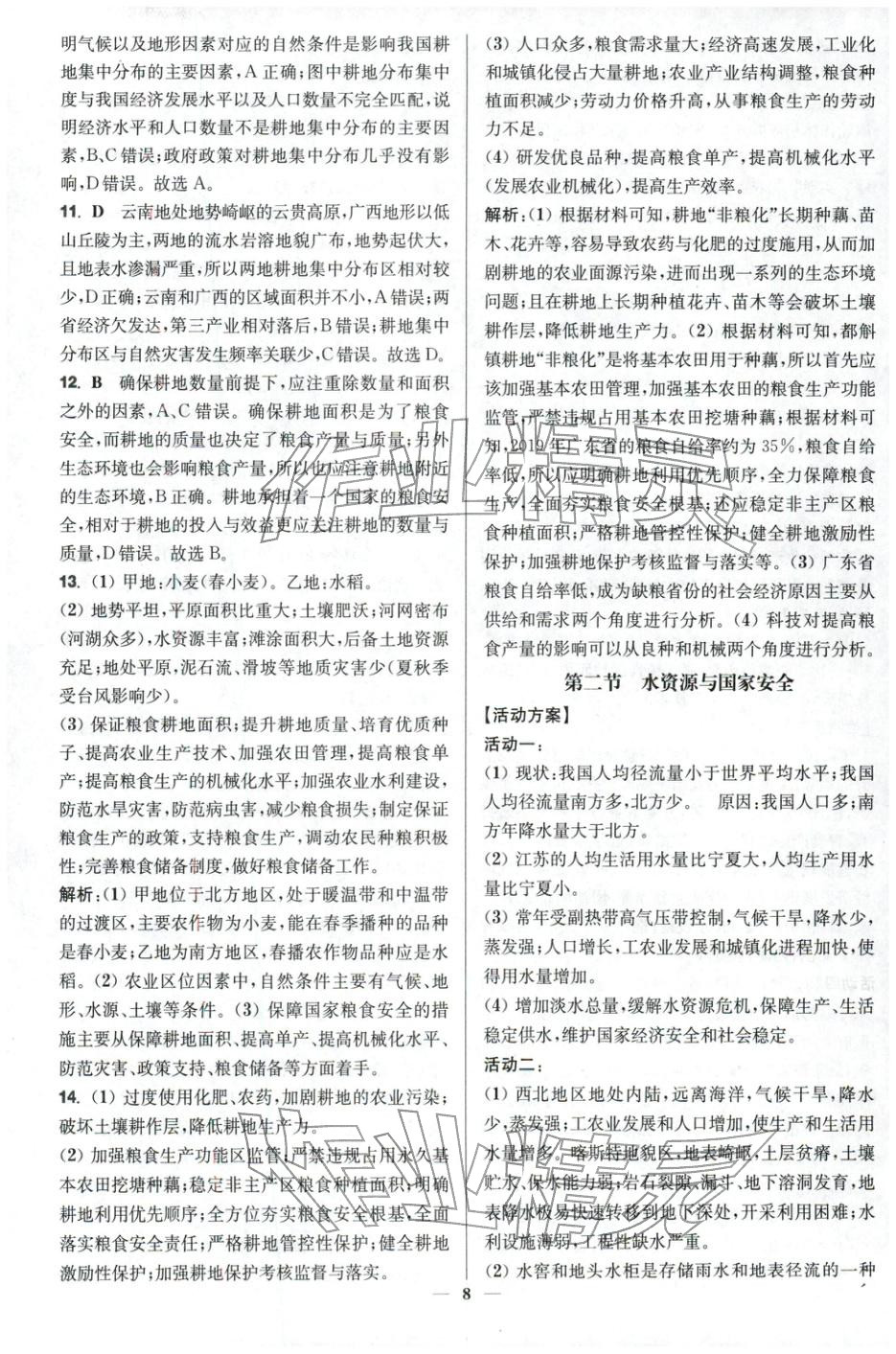 2025年活动单导学课程高中地理选择性必修第三册湘教版&nbsp;第8页