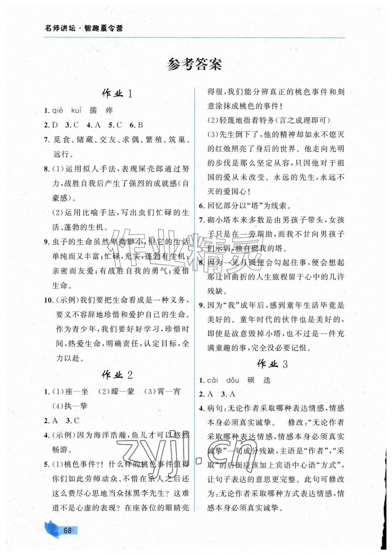 2026年智趣夏令营七年级基础与阅读&nbsp;第2页