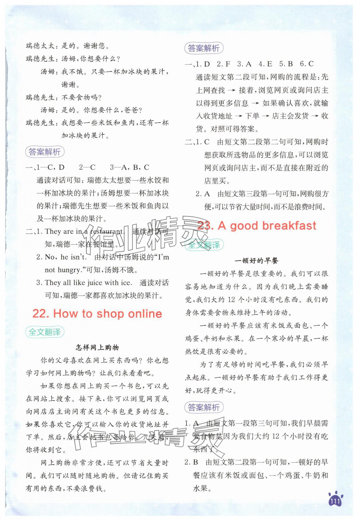 2025年星火英语阅读训练100篇五年级英语人教版&nbsp;第11页