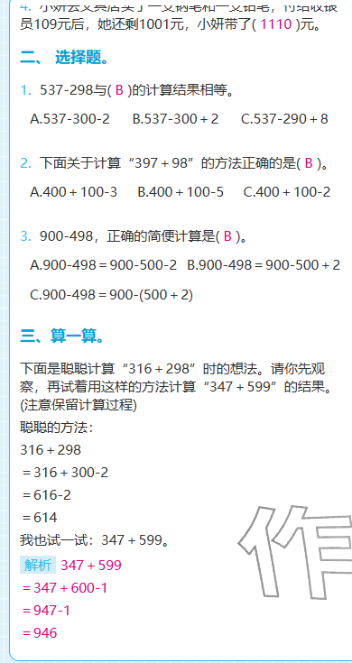 2025年期末快速检测三年级数学上册北师大版&nbsp;参考答案第18页