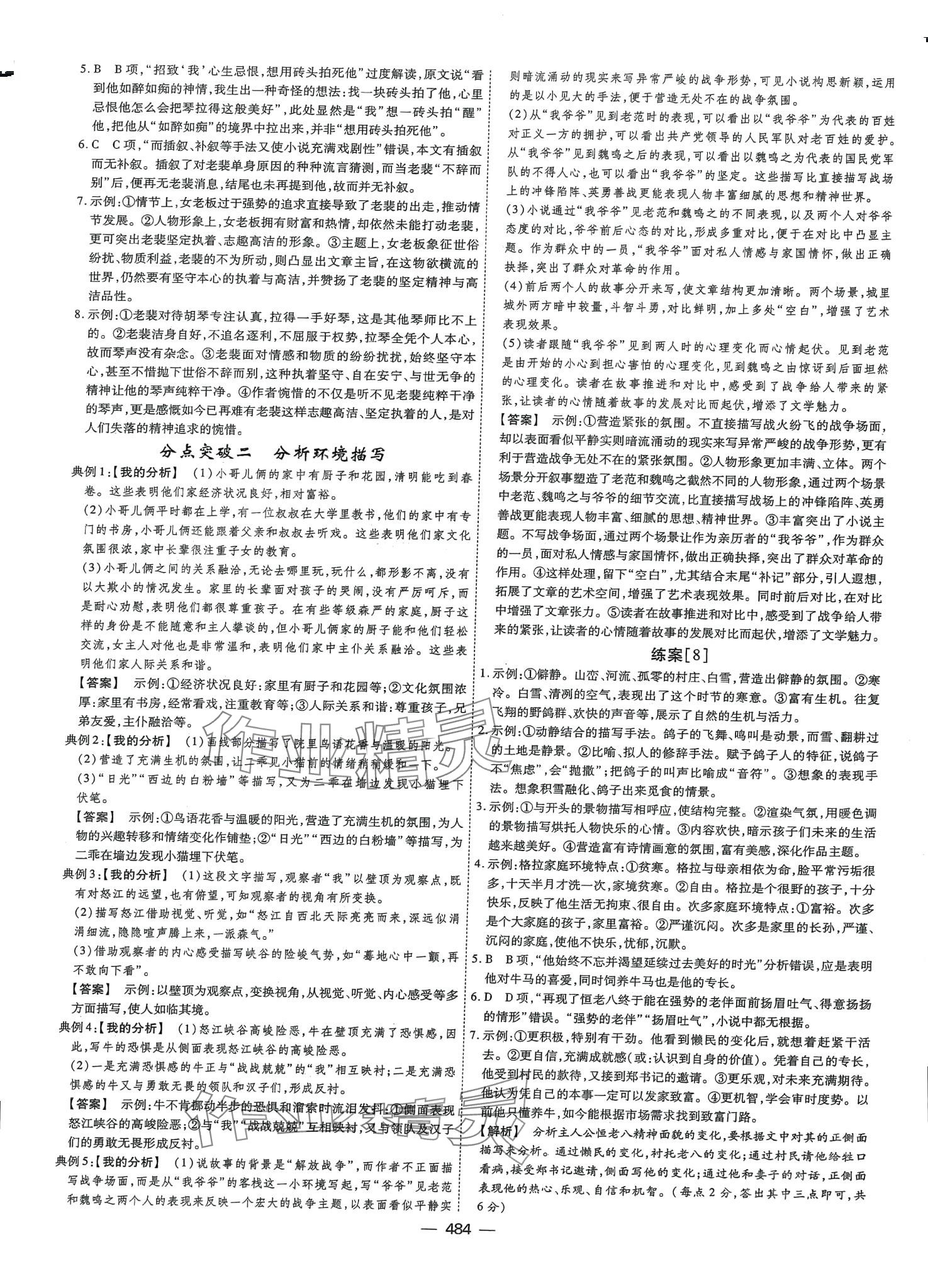 2024年高考一輪總復(fù)習(xí)衡中學(xué)案高中語(yǔ)文人教版 第10頁(yè)