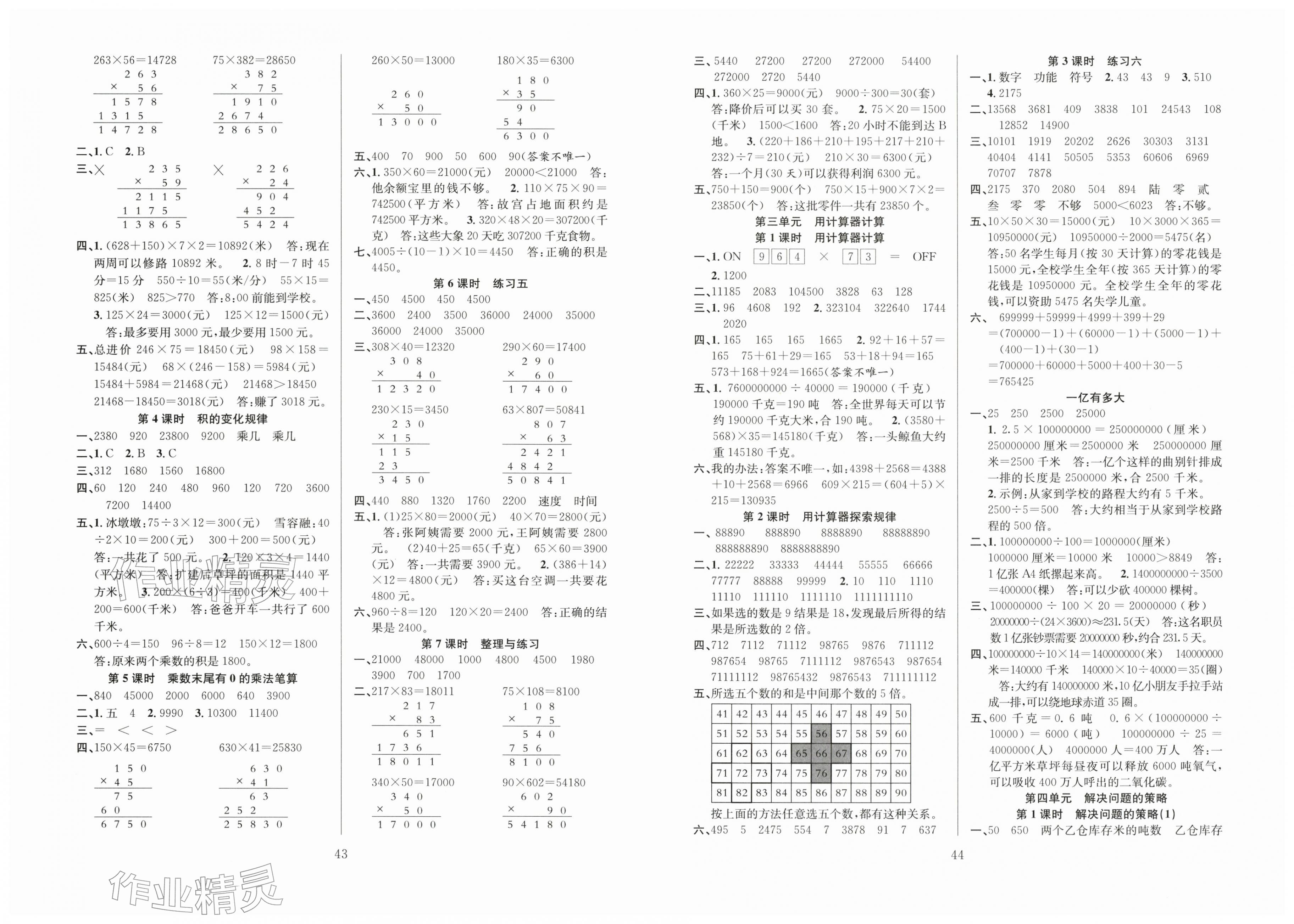 2026年阳光课堂课时作业四年级数学下册苏教版&nbsp;第2页