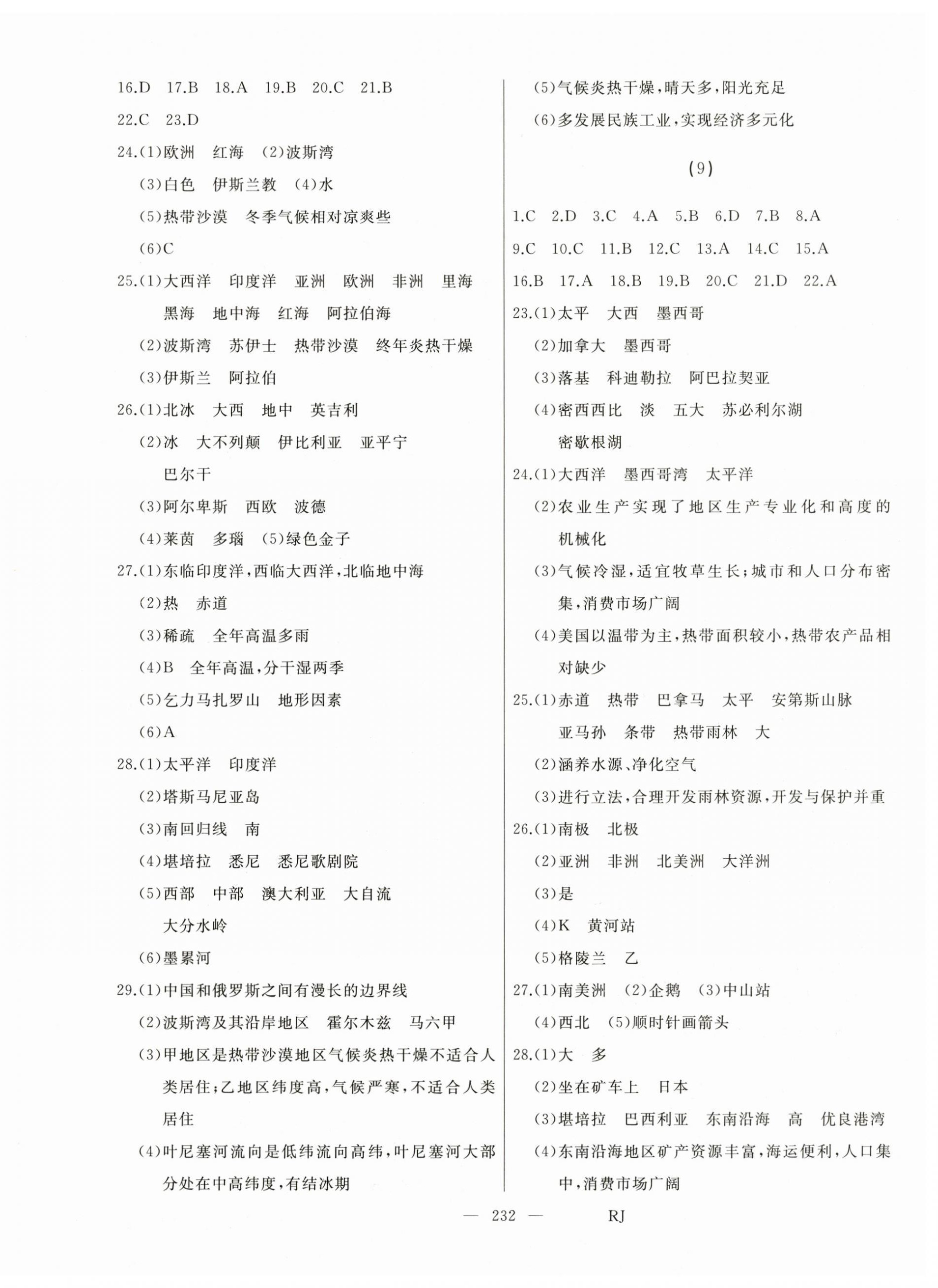 2025年總復(fù)習(xí)測(cè)試地理 第4頁