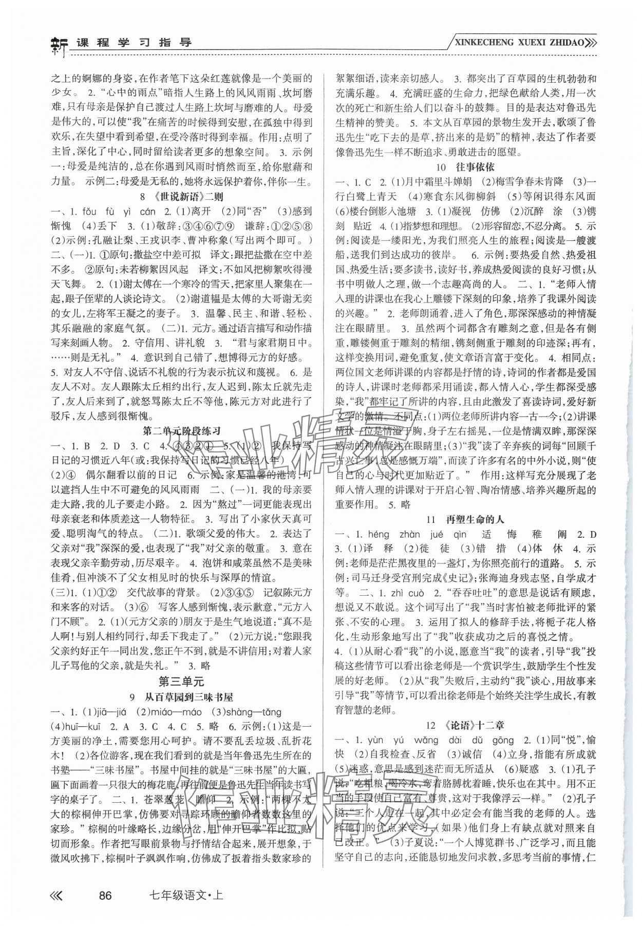 2024年新课程学习指导南方出版社七年级语文上册人教版 第2页