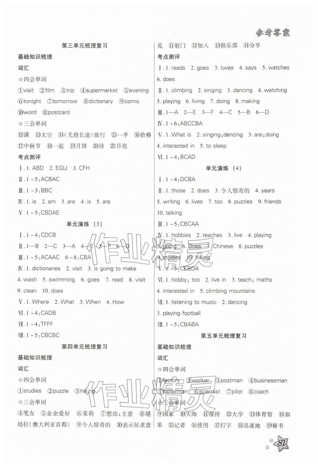 2026年好學(xué)生寒假生活六年級(jí)英語(yǔ)通用&nbsp;參考答案第2頁(yè)