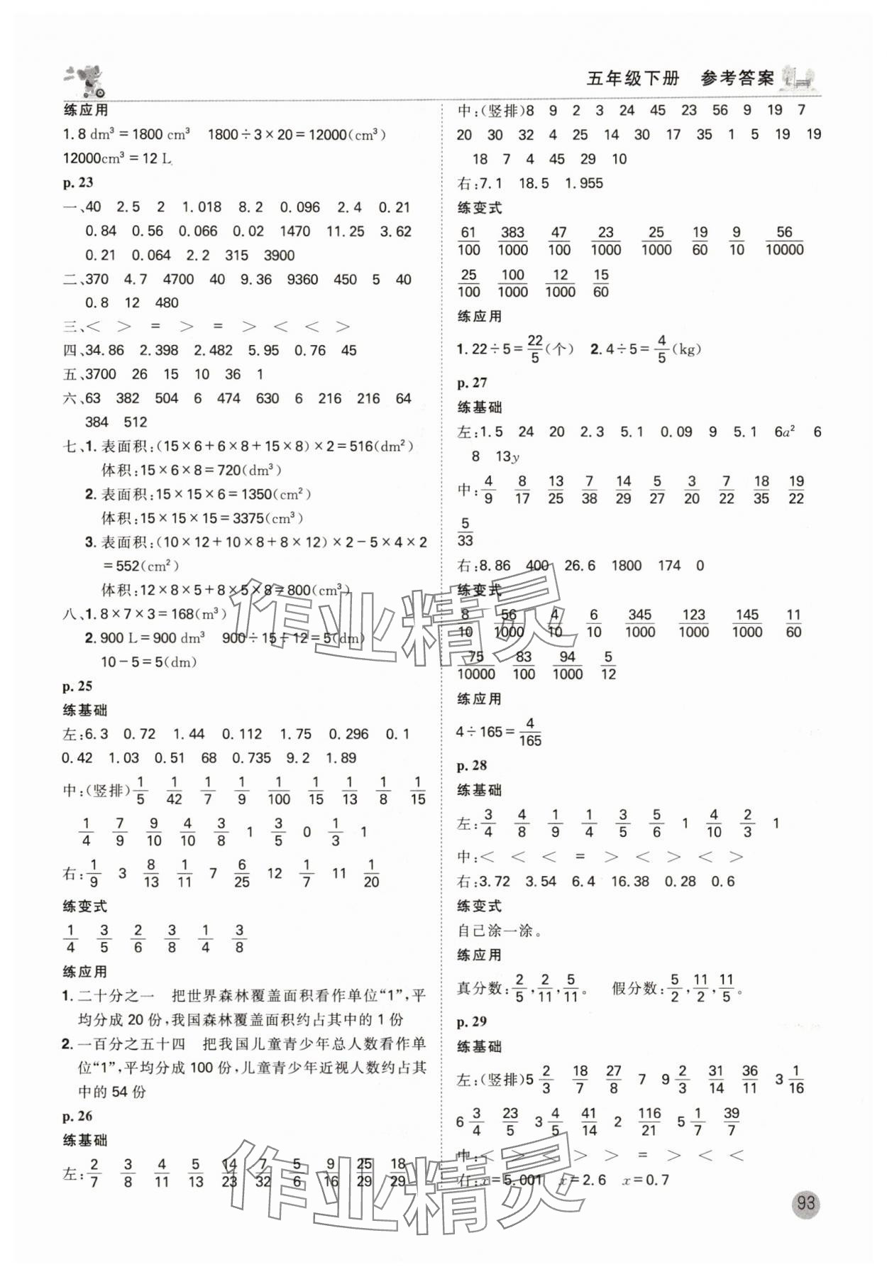 2025年口算神童五年級數(shù)學下冊人教版 參考答案第4頁