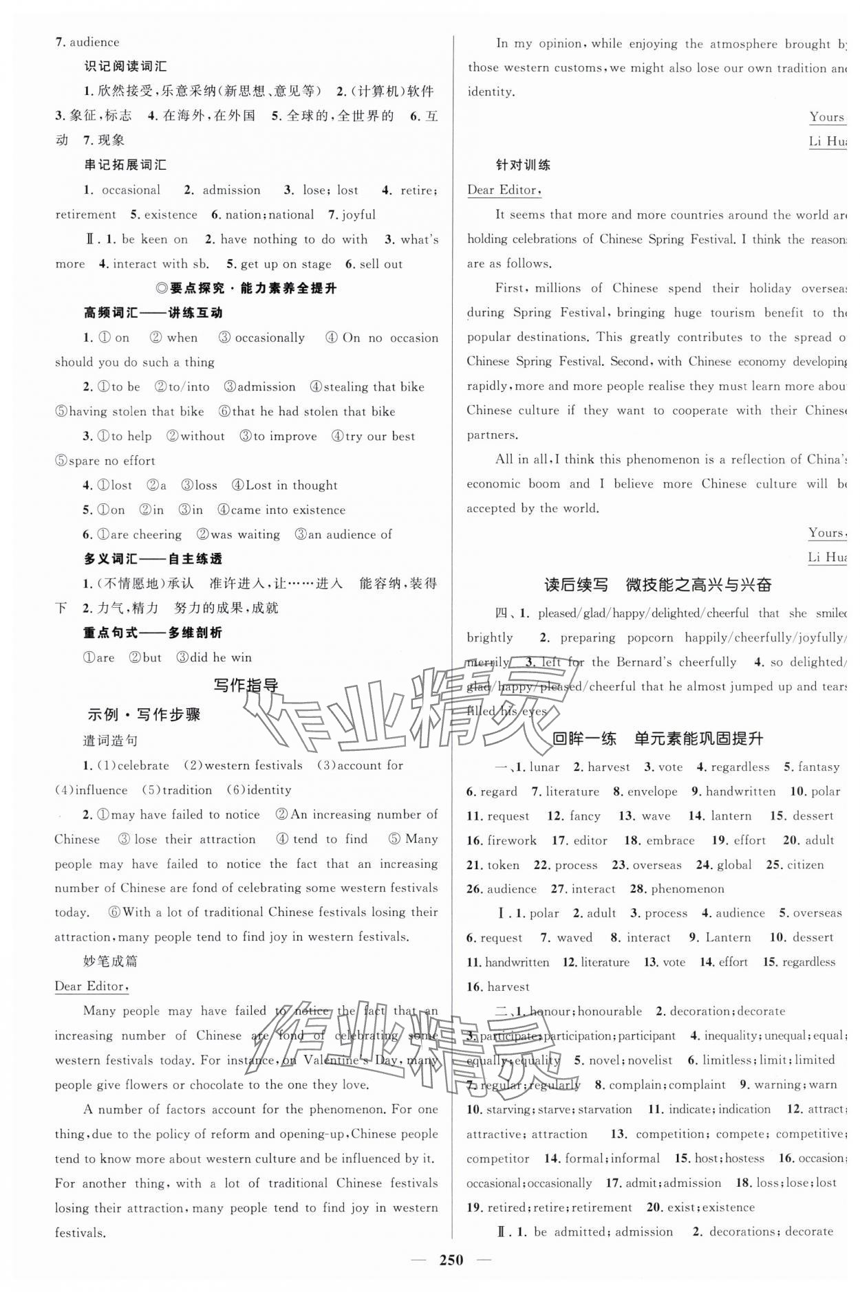 2024年高中同步學(xué)案優(yōu)化設(shè)計(jì)英語必修第二冊(cè)外研版 參考答案第5頁