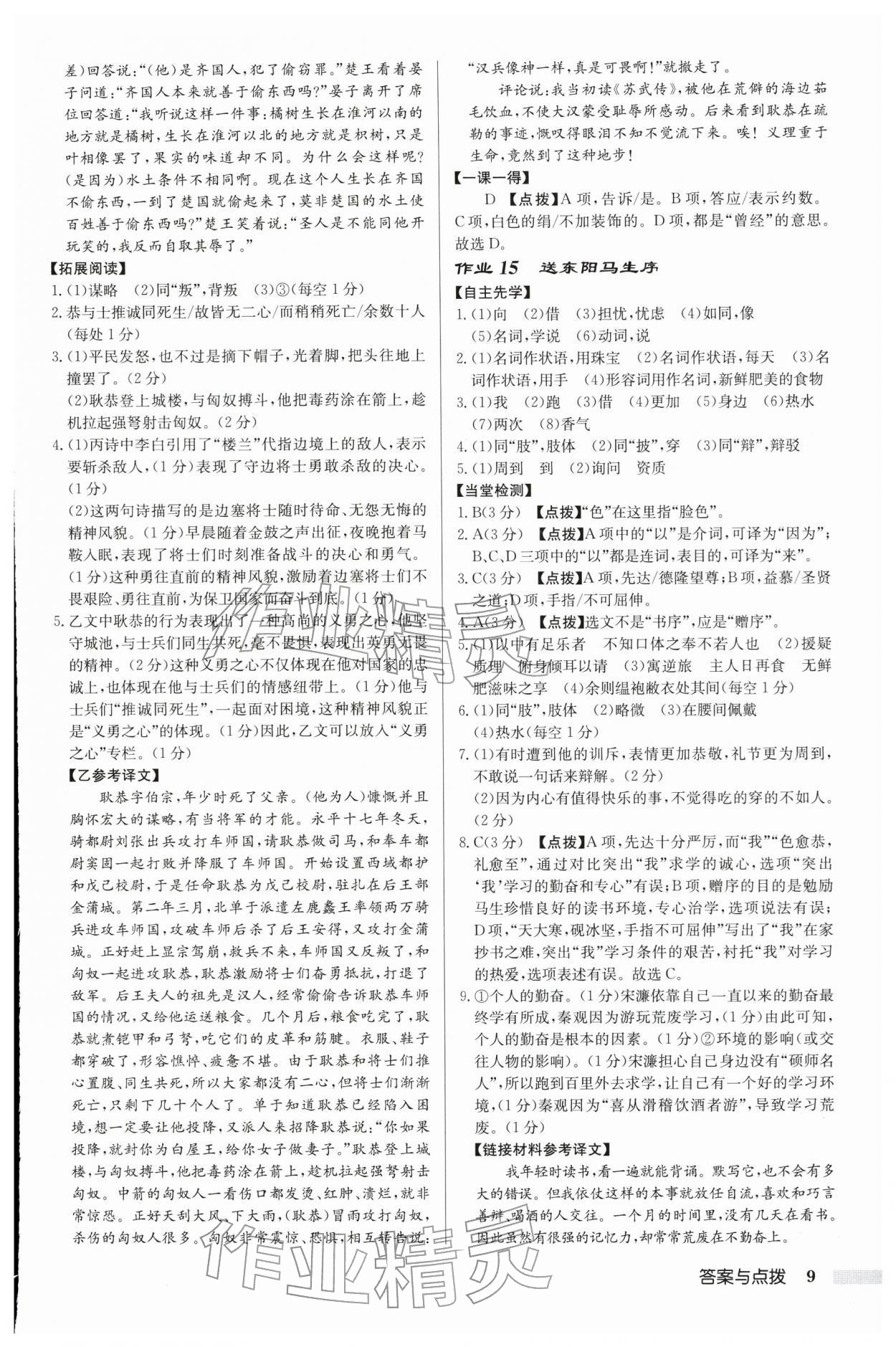 2026年启东中学作业本九年级语文下册人教版宿迁专版 第9页