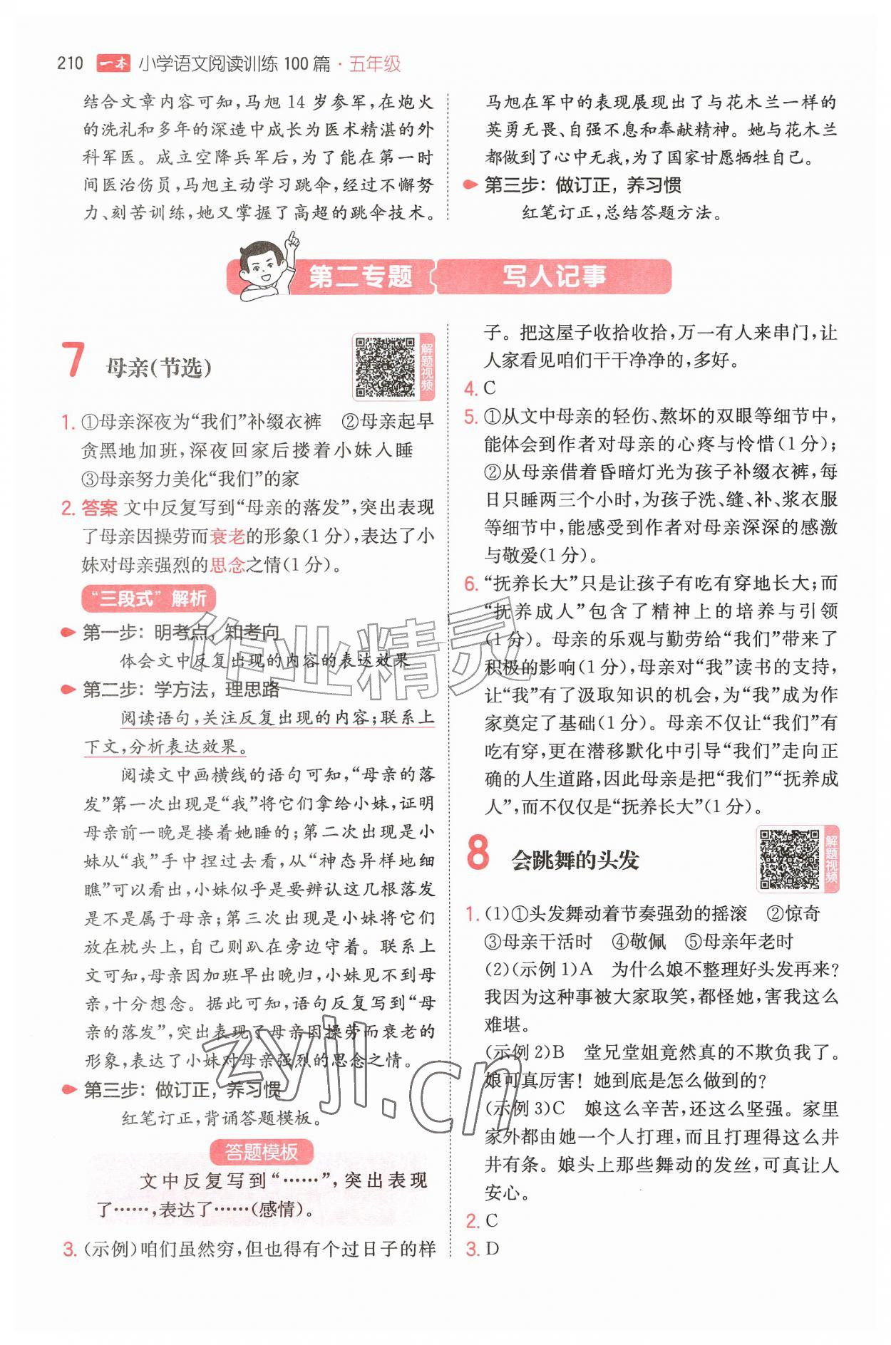 2026年一本五年级小学语文阅读训练100篇&nbsp;第4页