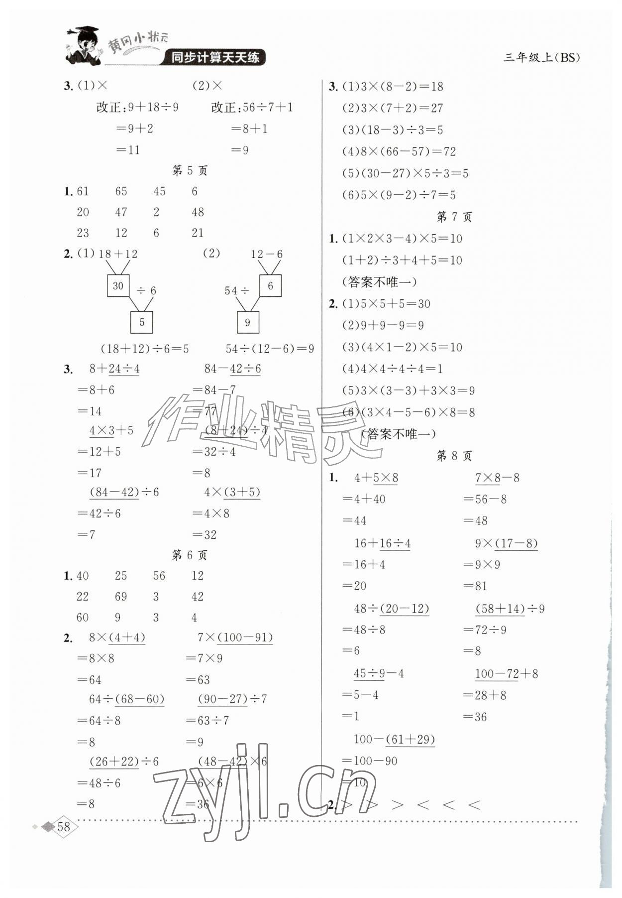 2026年黄冈小状元同步计算天天练三年级数学上册北师大版&nbsp;第2页