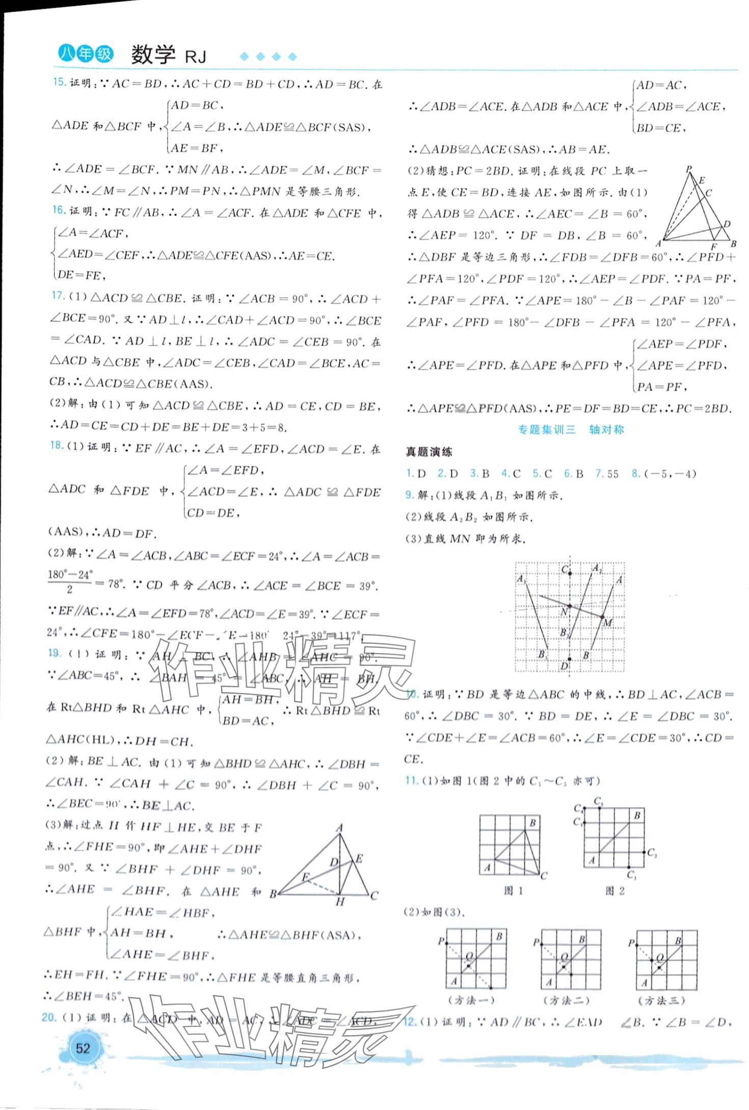 2024年寒假總動員合肥工業(yè)大學出版社八年級數(shù)學人教版 第2頁