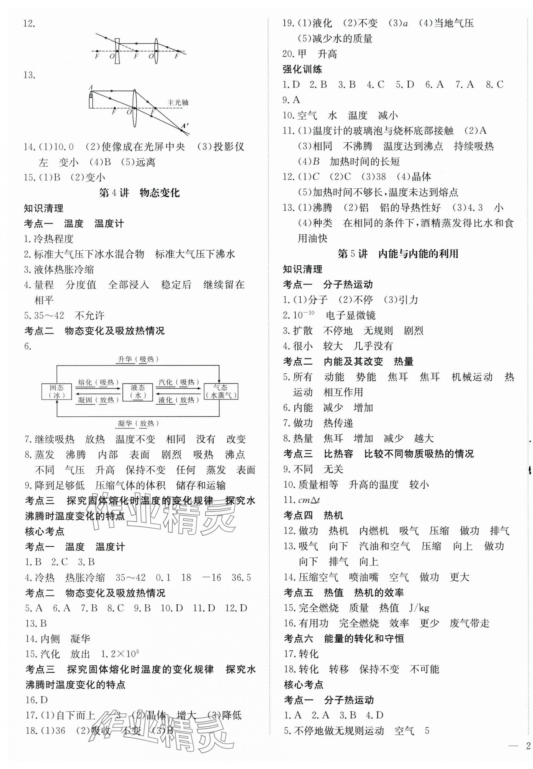 2025年思維新觀察中考物理 第3頁
