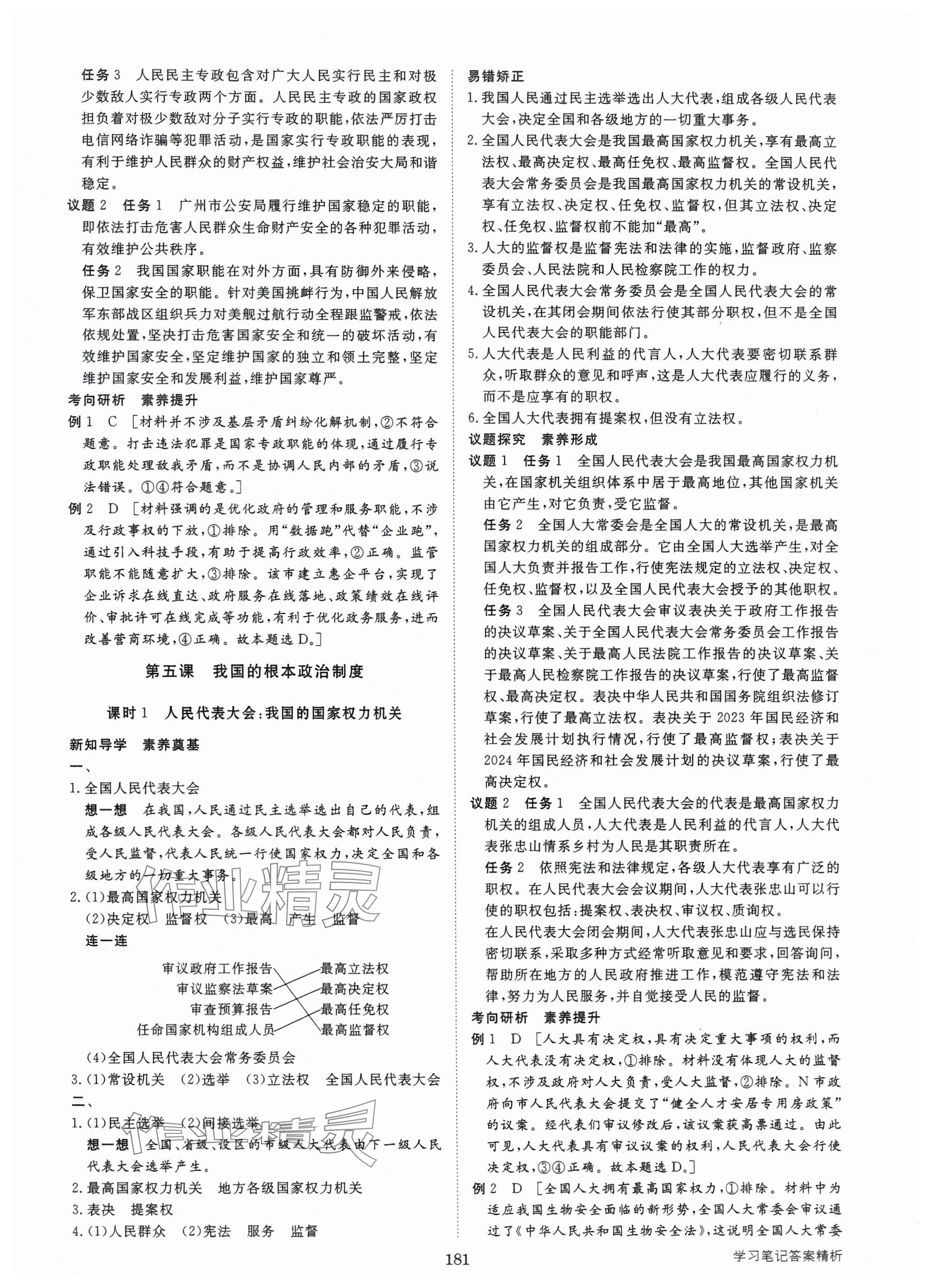 2025年步步高學習筆記高中道德與法治必修3人教版 參考答案第8頁