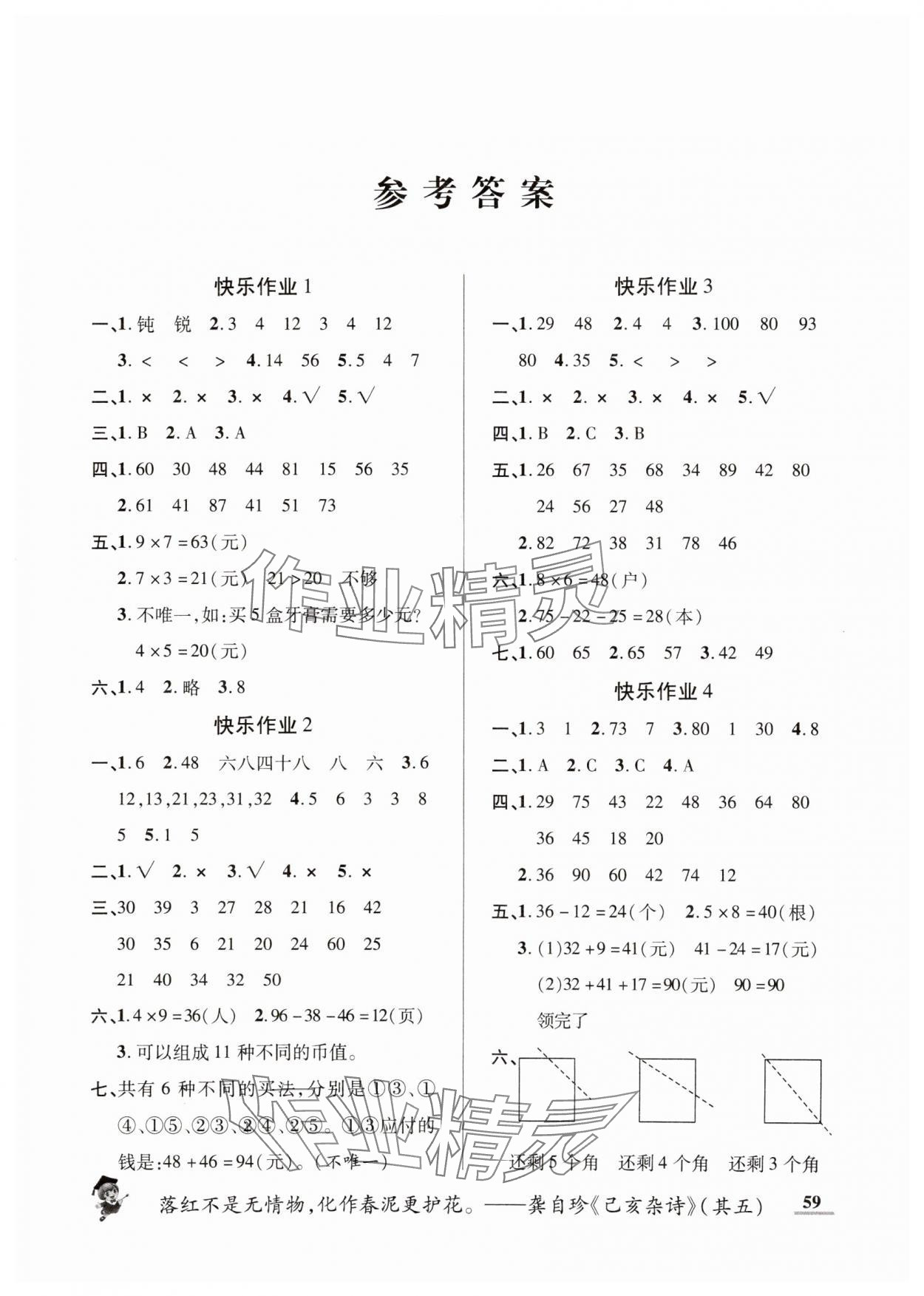 2025年假期新作业寒假陕西师范大学出版总社二年级数学人教版 第1页