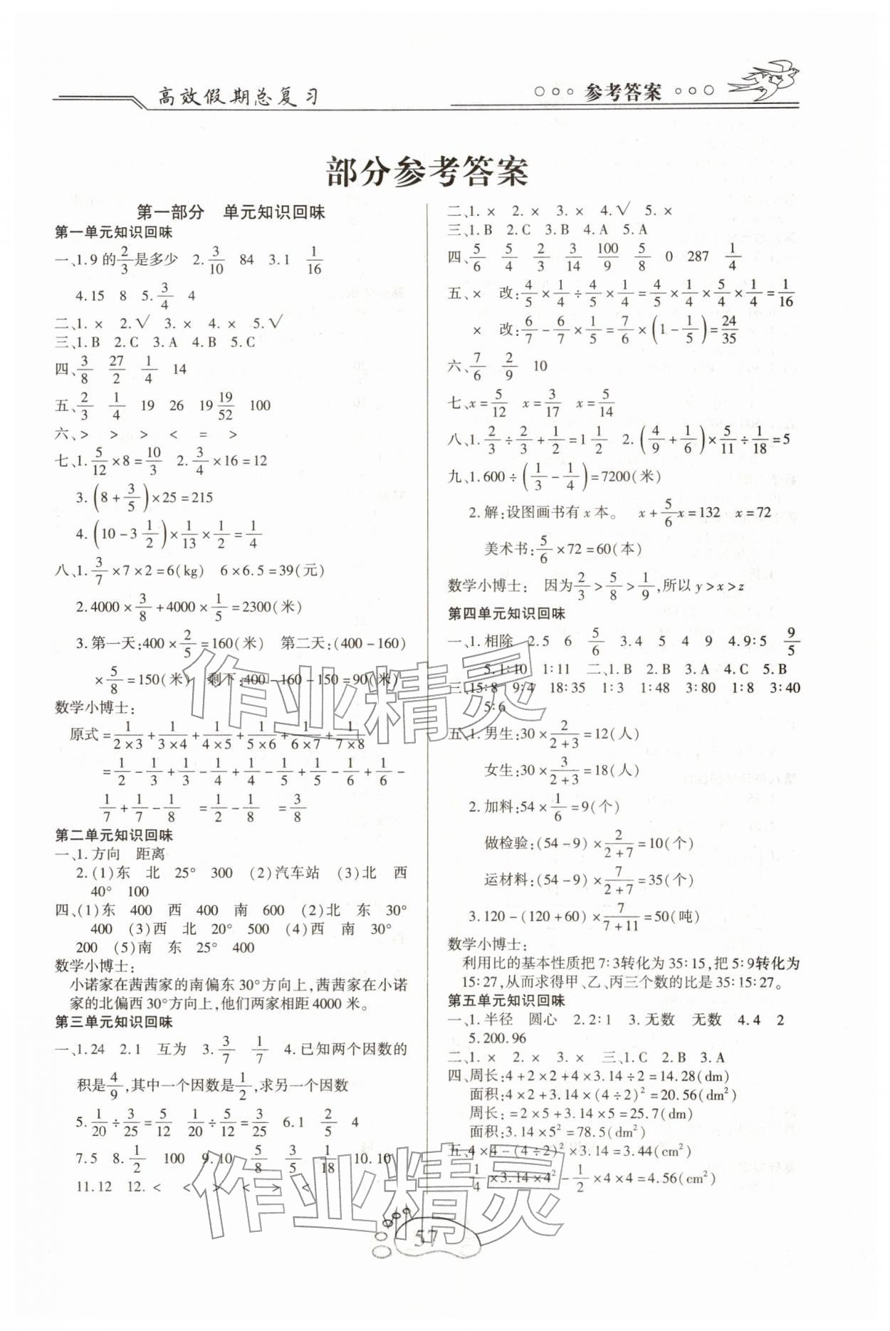 2026年倍优高效假期总复习六年级数学人教版&nbsp;第1页