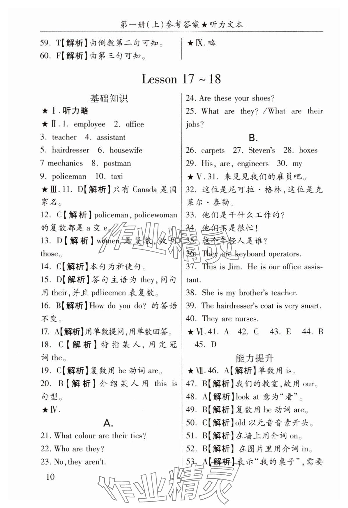 2025年新概念英語(yǔ) 參考答案第10頁(yè)