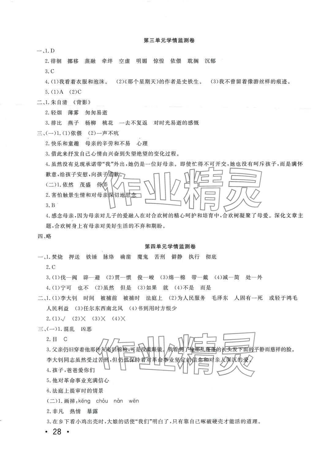 2024年學(xué)海金卷小學(xué)奪冠單元檢測(cè)卷六年級(jí)語(yǔ)文下冊(cè)人教版 第3頁(yè)