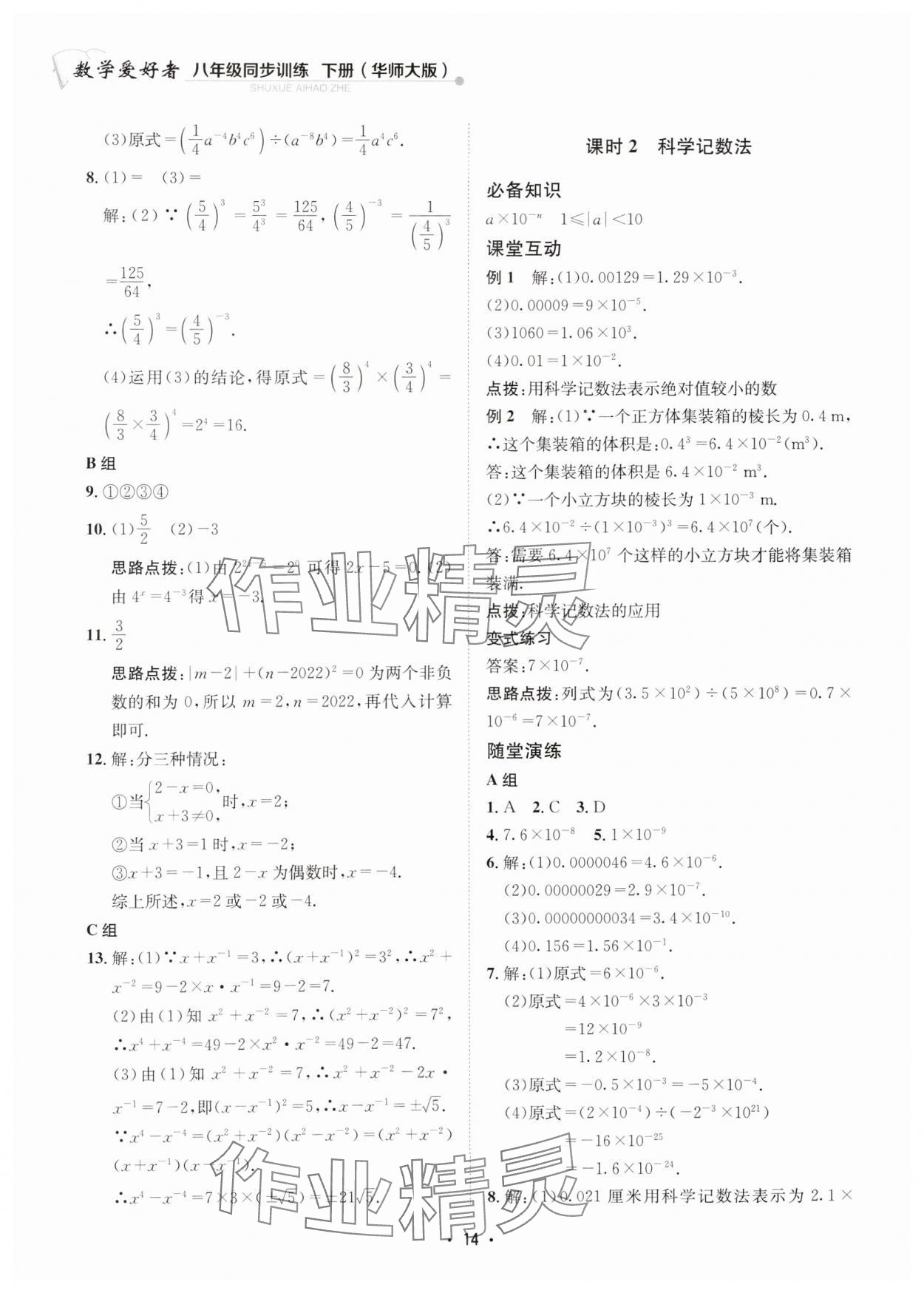 2025年數(shù)學(xué)愛好者同步訓(xùn)練八年級下冊華師大版 第14頁