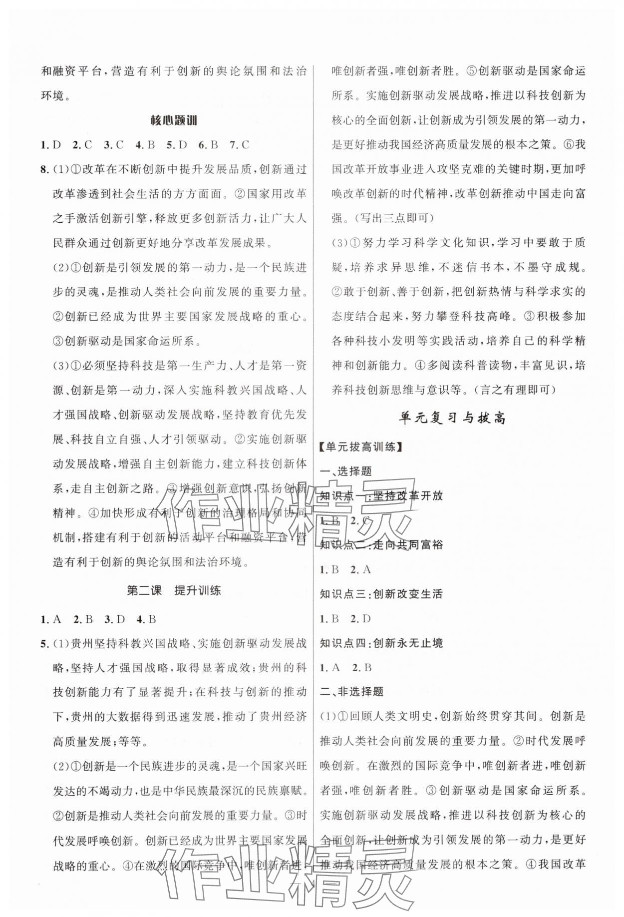 2025年頂尖課課練九年級道德與法治全一冊人教版貴州專版 第4頁