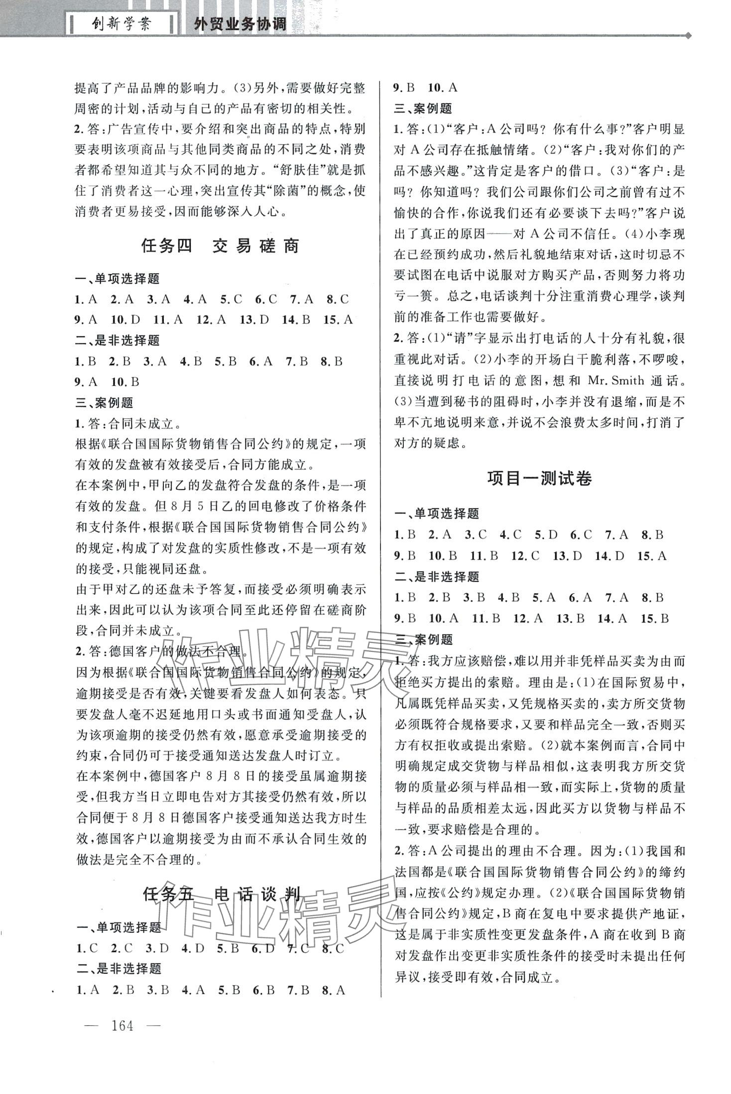 2024年創新學案浙江教育出版社 第2頁
