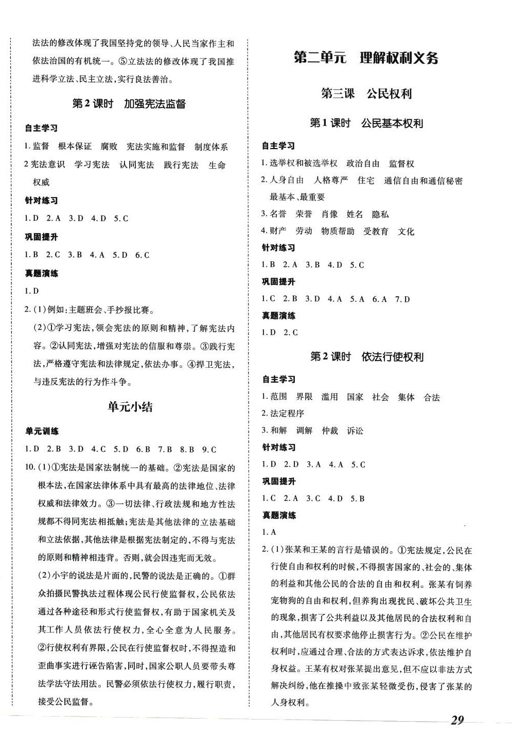 2024年本土攻略八年級道德與法治下冊人教版云南專版 第2頁