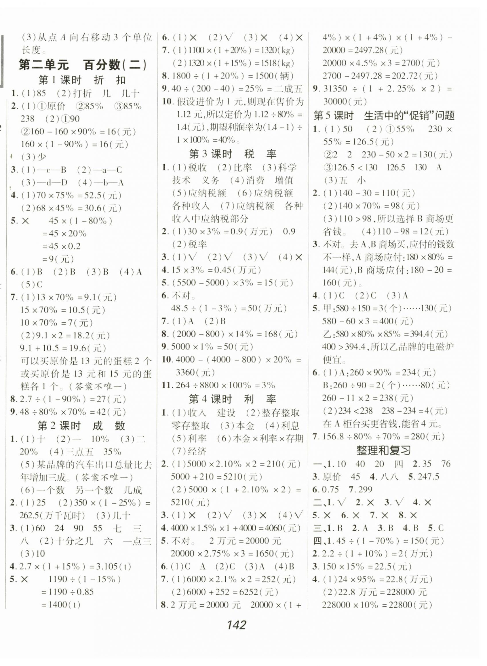 2025年全優課堂六年級數學下冊人教版 第2頁