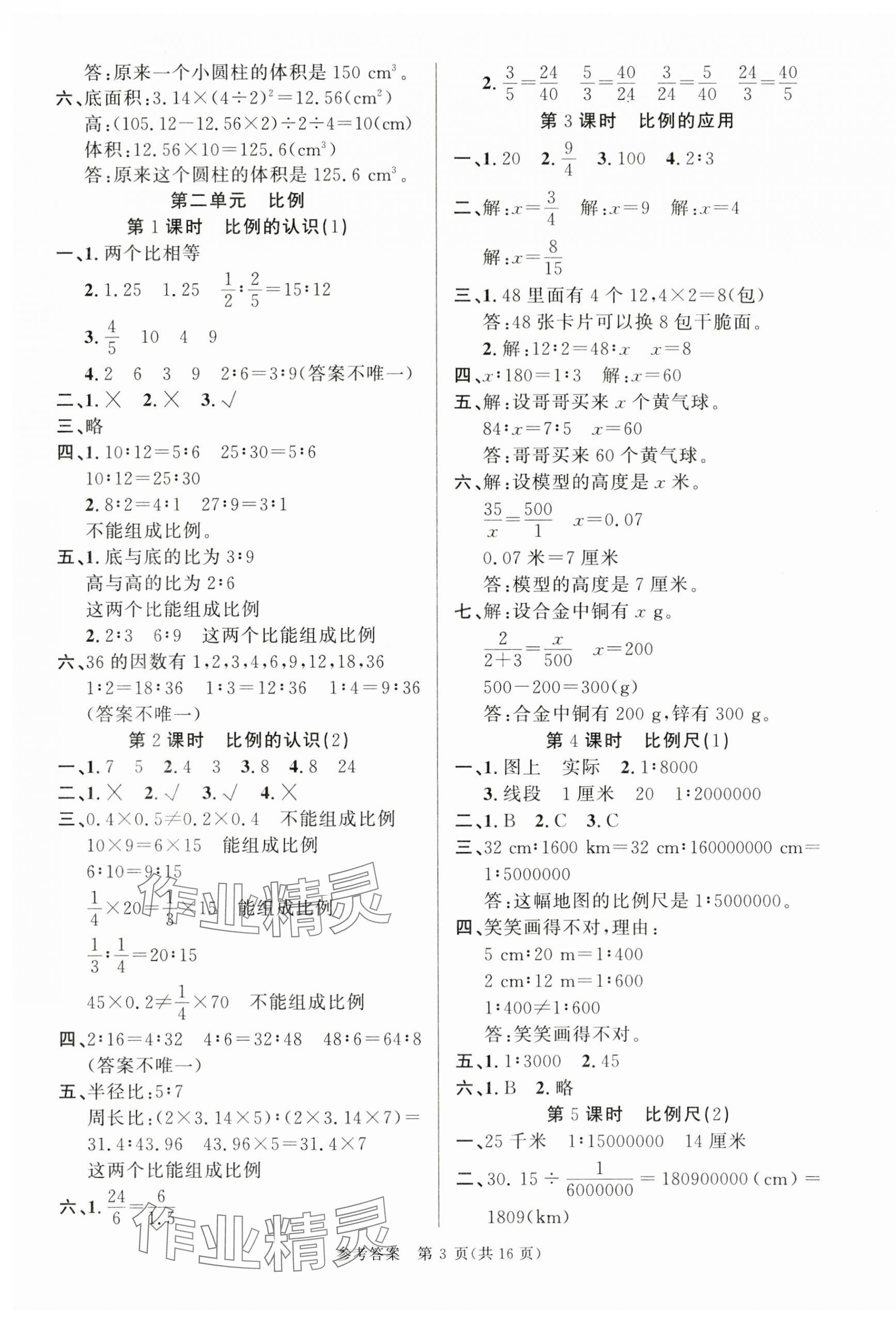 2025年課時奪冠六年級數(shù)學(xué)下冊北師大版 第3頁