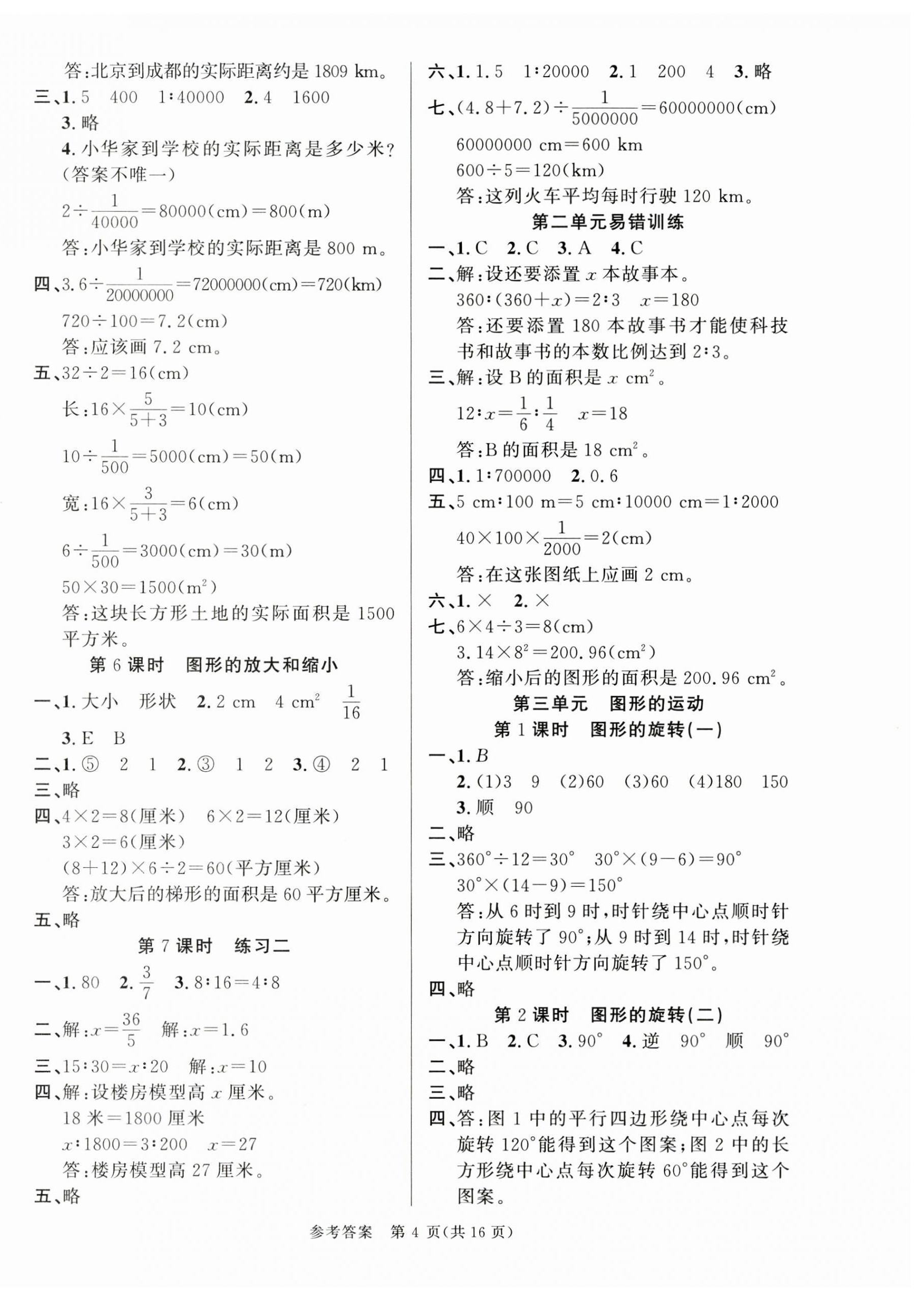 2025年課時奪冠六年級數(shù)學下冊北師大版 第4頁