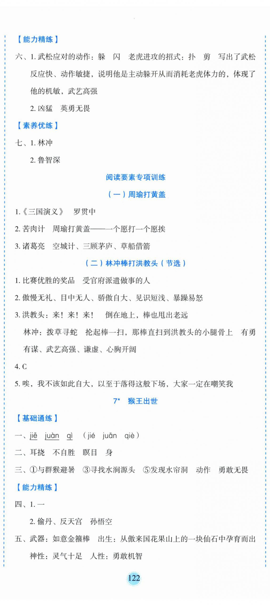 2025年優(yōu)秀生作業(yè)本五年級(jí)語(yǔ)文下冊(cè)人教版 參考答案第5頁(yè)