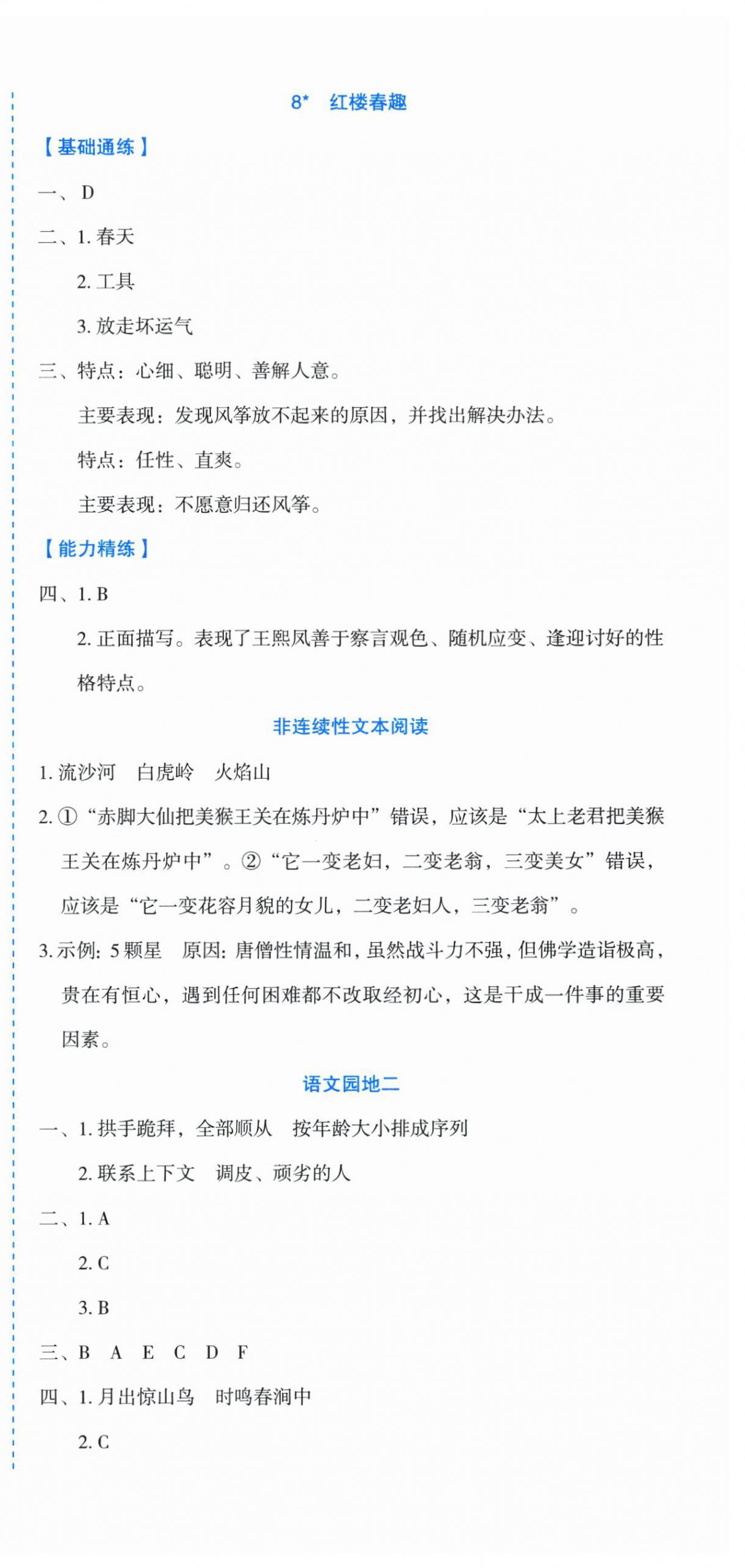 2025年優(yōu)秀生作業(yè)本五年級語文下冊人教版 參考答案第6頁
