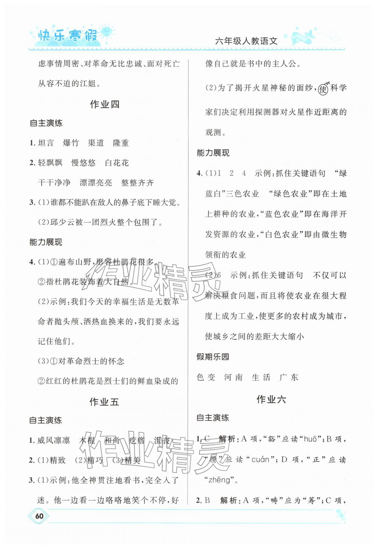 2026年快樂寒假河北少年兒童出版社六年級語文人教版&nbsp;第2頁