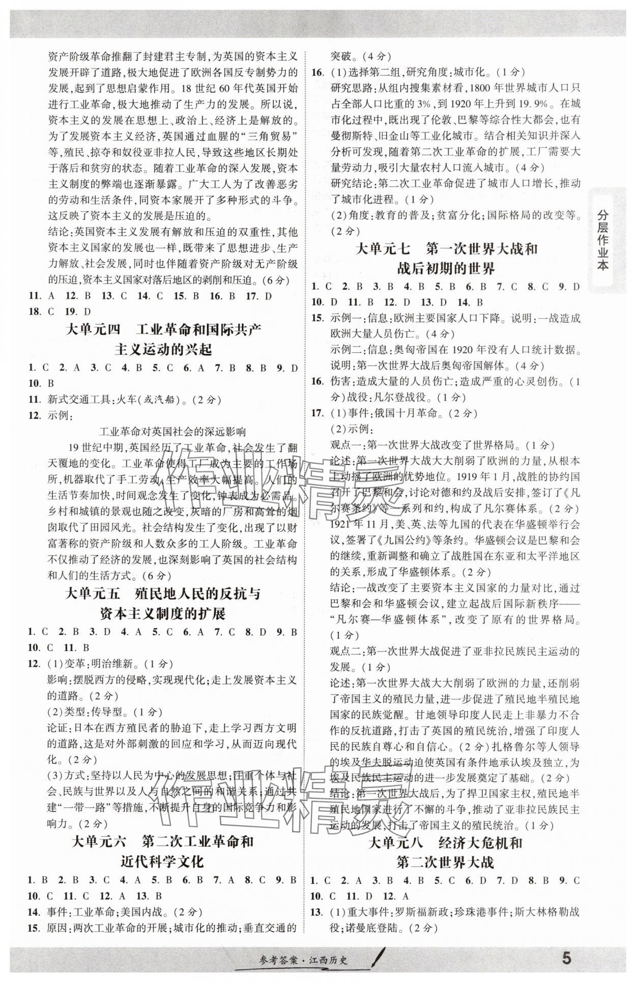 2025年一戰(zhàn)成名考前新方案歷史江西專版 參考答案第4頁