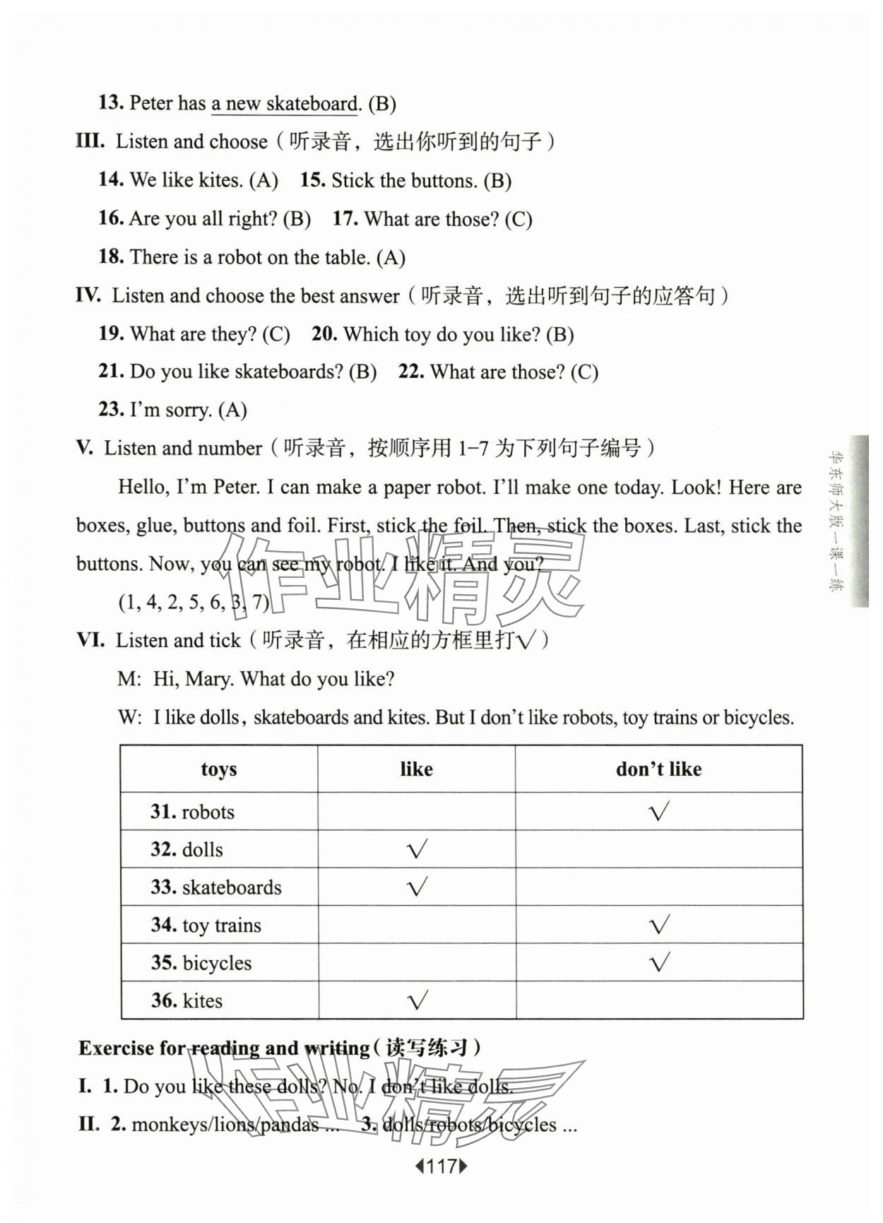 2025年華東師大版一課一練三年級英語下冊滬教版五四制 參考答案第10頁