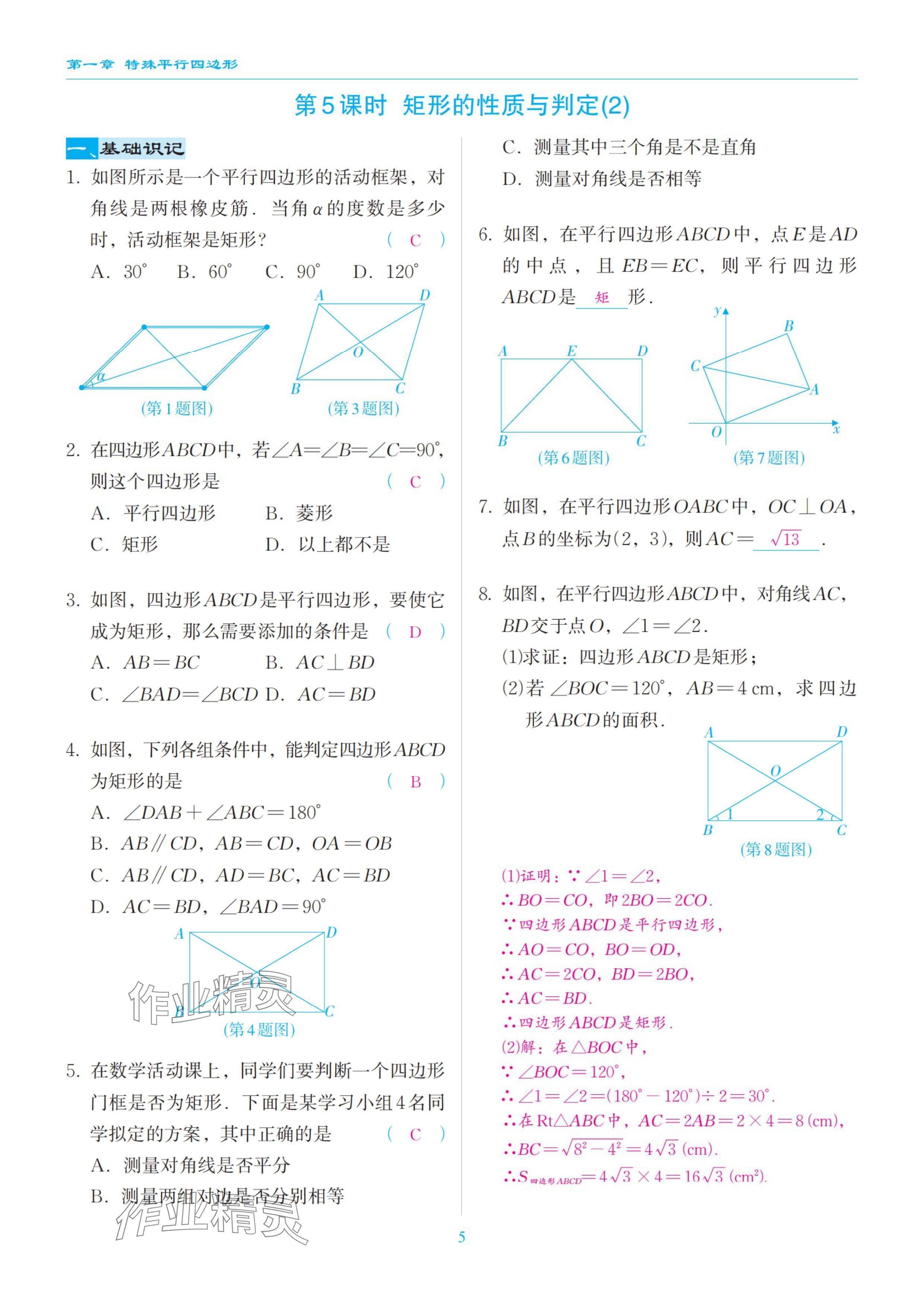 2024年慧學智評九年級數學上冊北師大版 參考答案第14頁