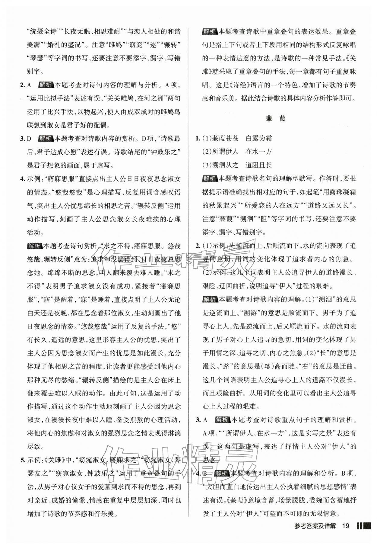 2026年名校作業(yè)八年級(jí)語(yǔ)文下冊(cè)人教版山西專版&nbsp;參考答案第19頁(yè)