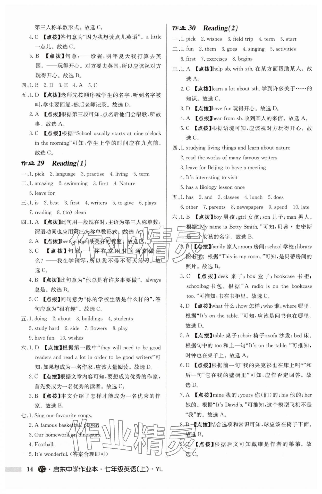 2024年啟東中學(xué)作業(yè)本七年級英語上冊譯林版鹽城專版 參考答案第14頁