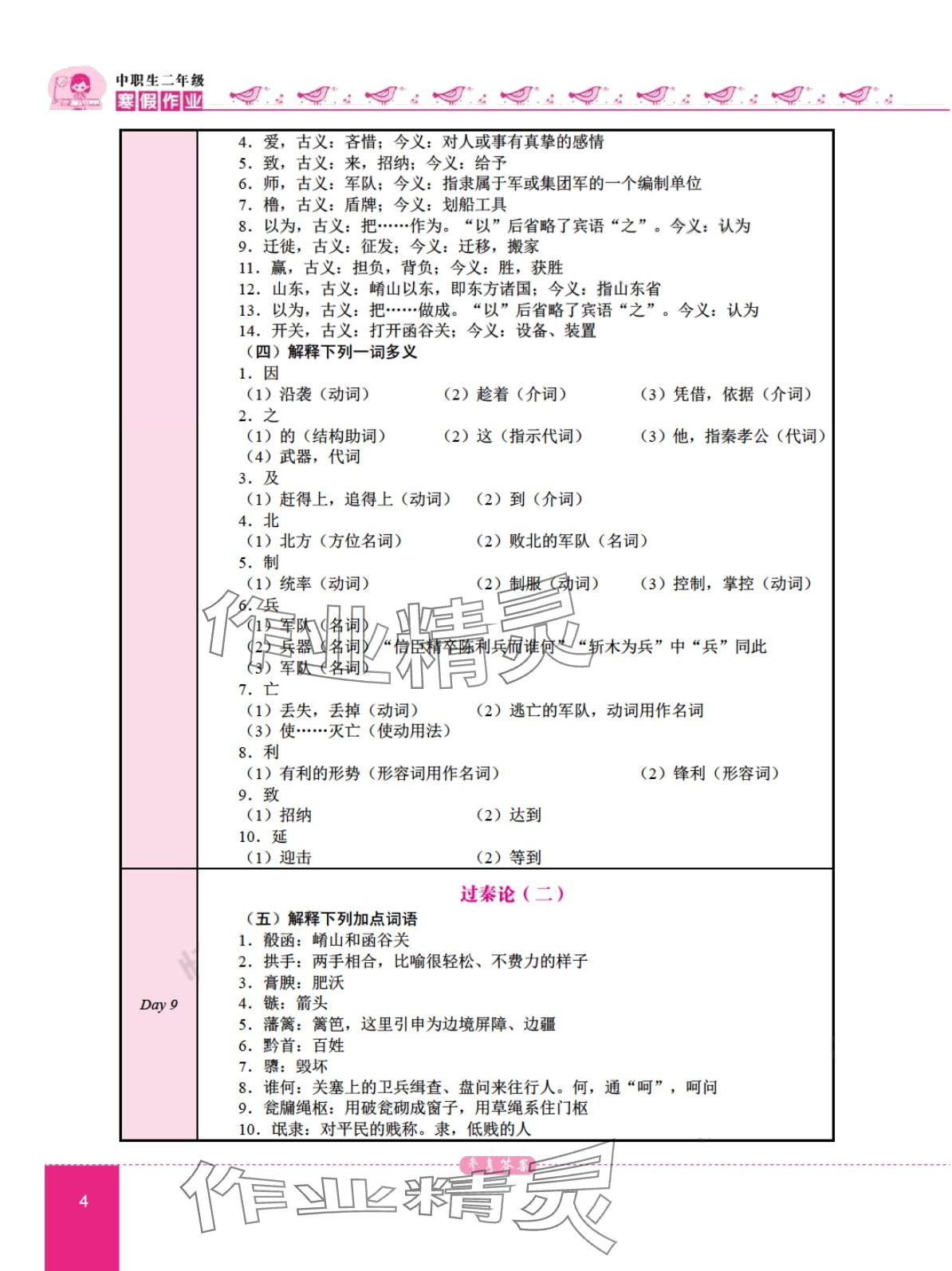 2024年名師領(lǐng)航系列中職語文二年級 第4頁