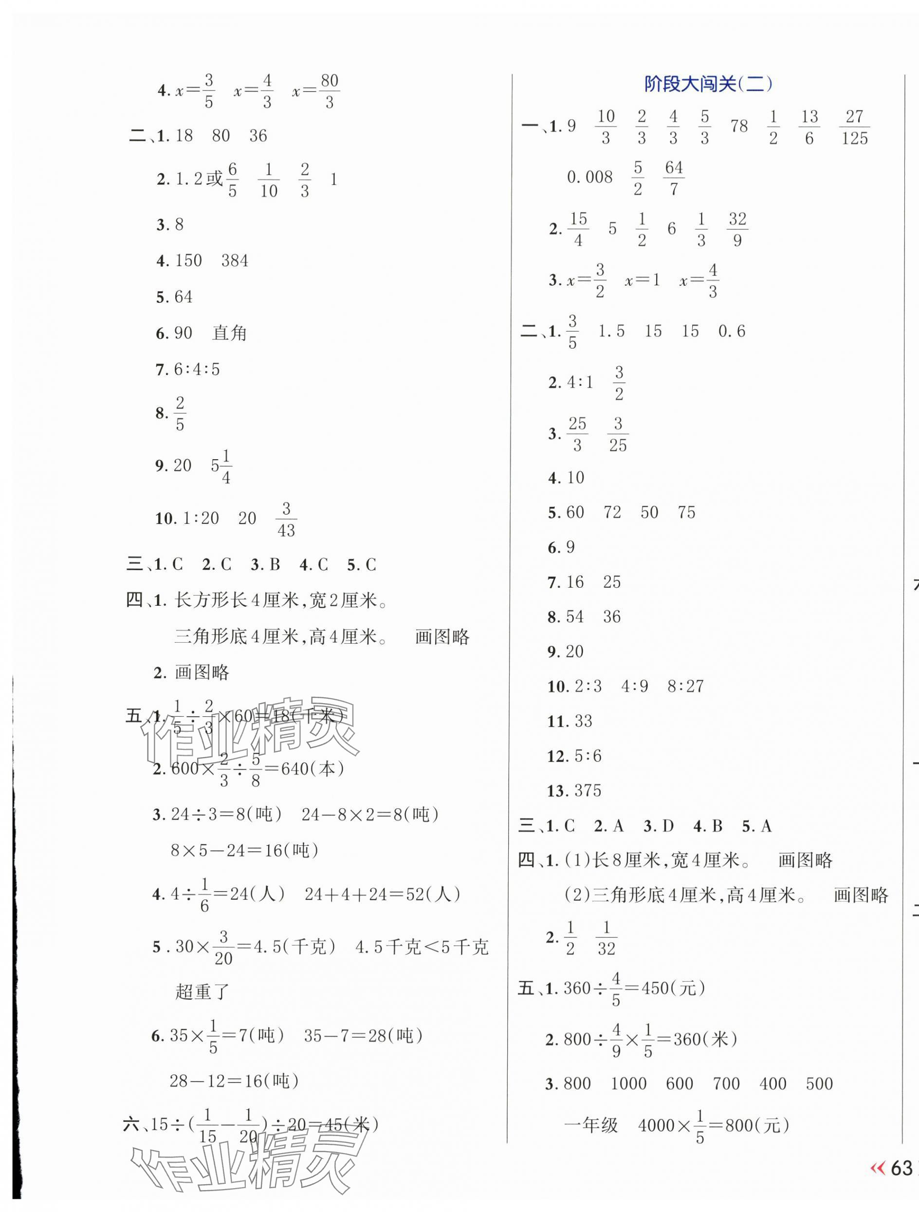 2024年芝麻开花能力形成同步测试卷六年级数学上册苏教版 第5页