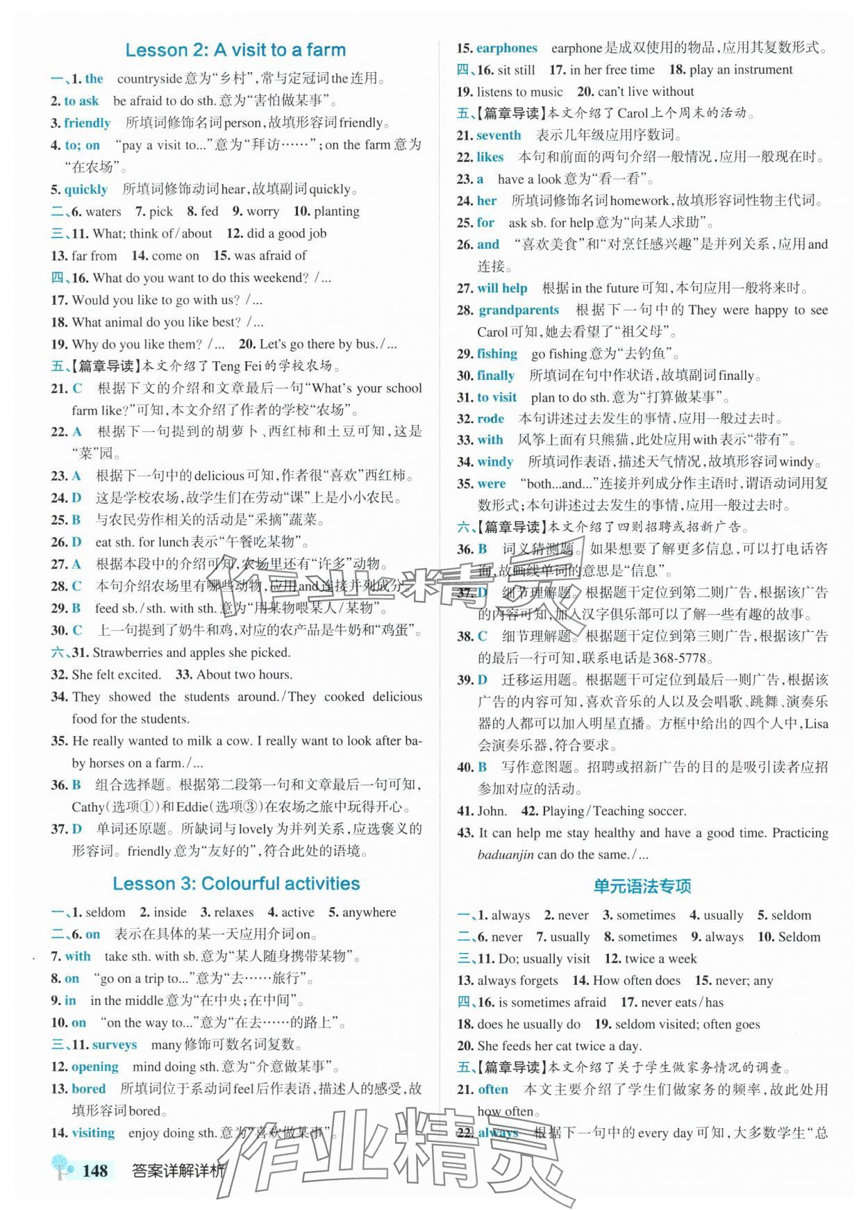 2025年初中學(xué)霸創(chuàng)新題七年級(jí)英語(yǔ)下冊(cè)冀教版河北專版 參考答案第10頁(yè)