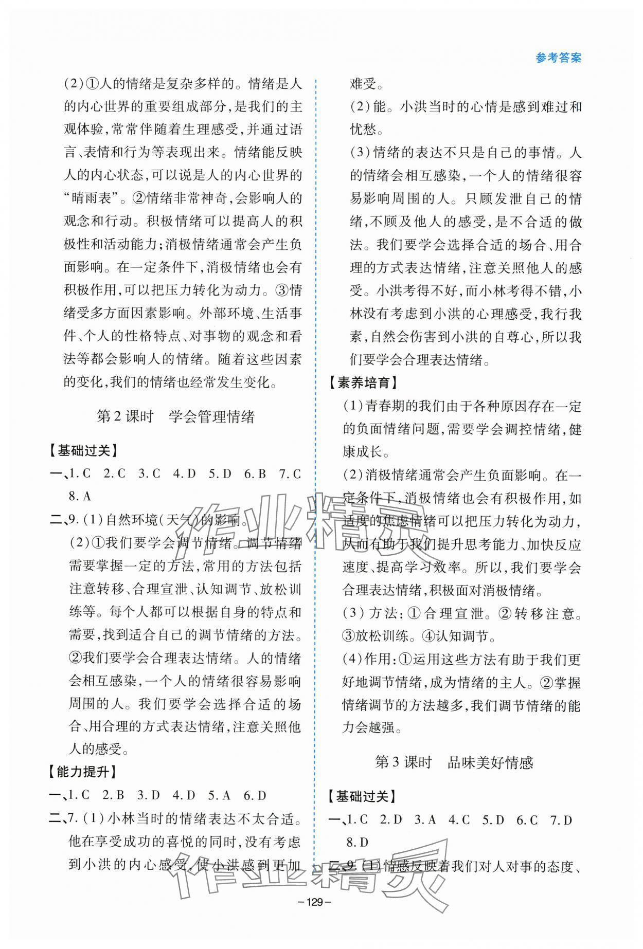 2025年新課堂學習與探究七年級道德與法治下冊人教版 第3頁