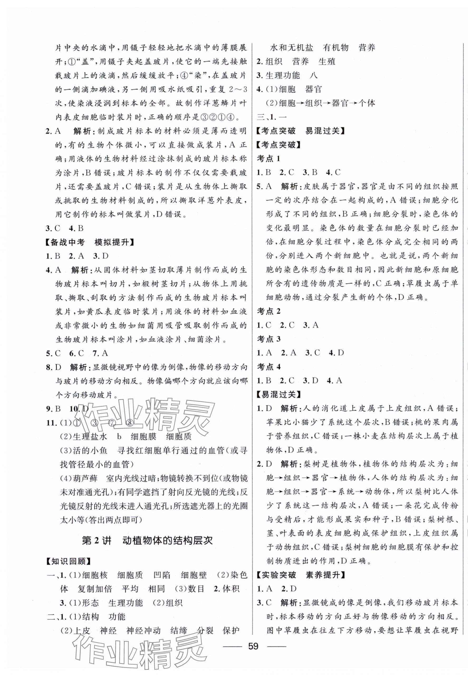 2025年创新与探究中考总复习生物&nbsp;第3页
