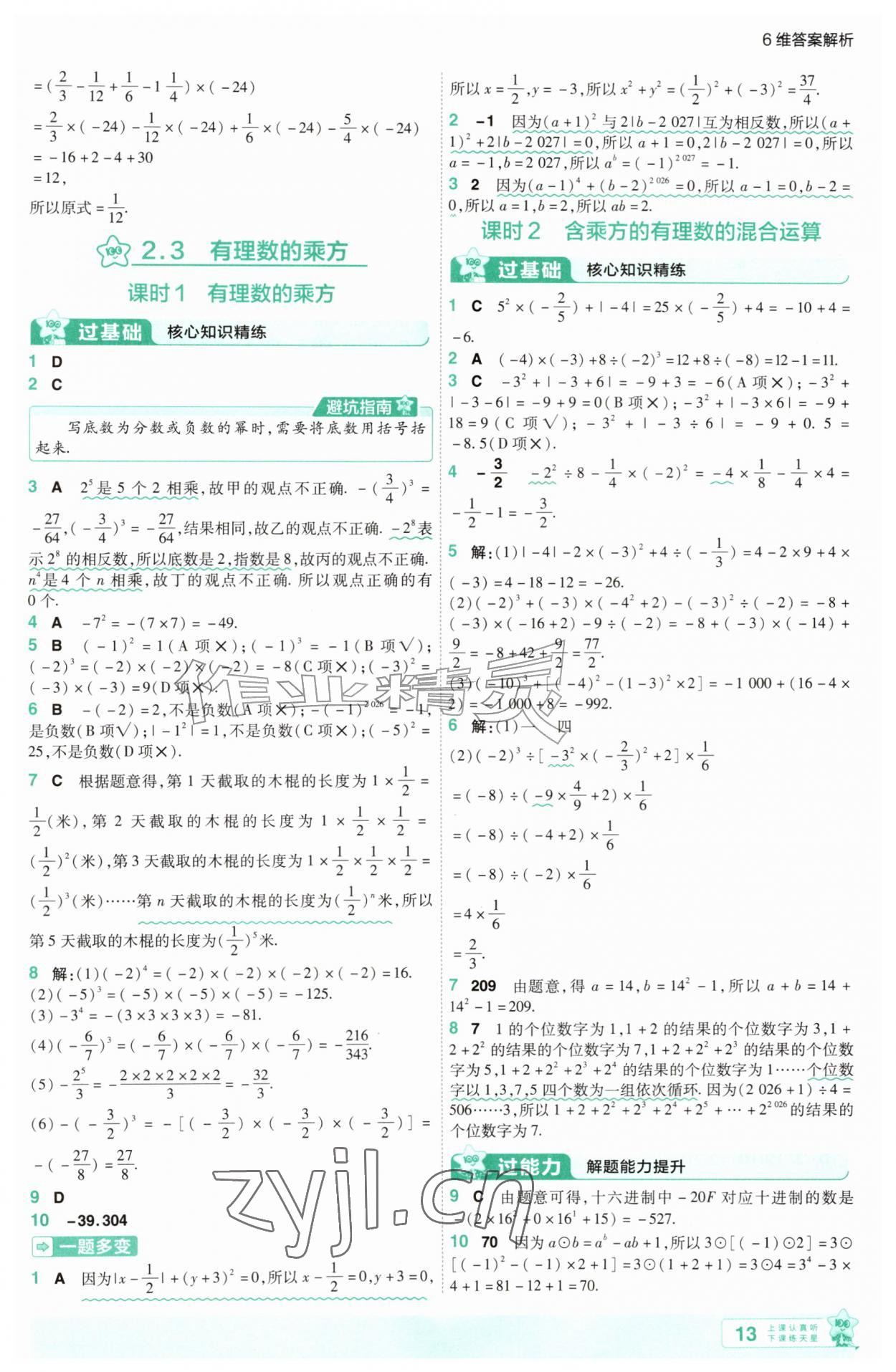 2026年一遍过七年级数学上册人教版&nbsp;第13页
