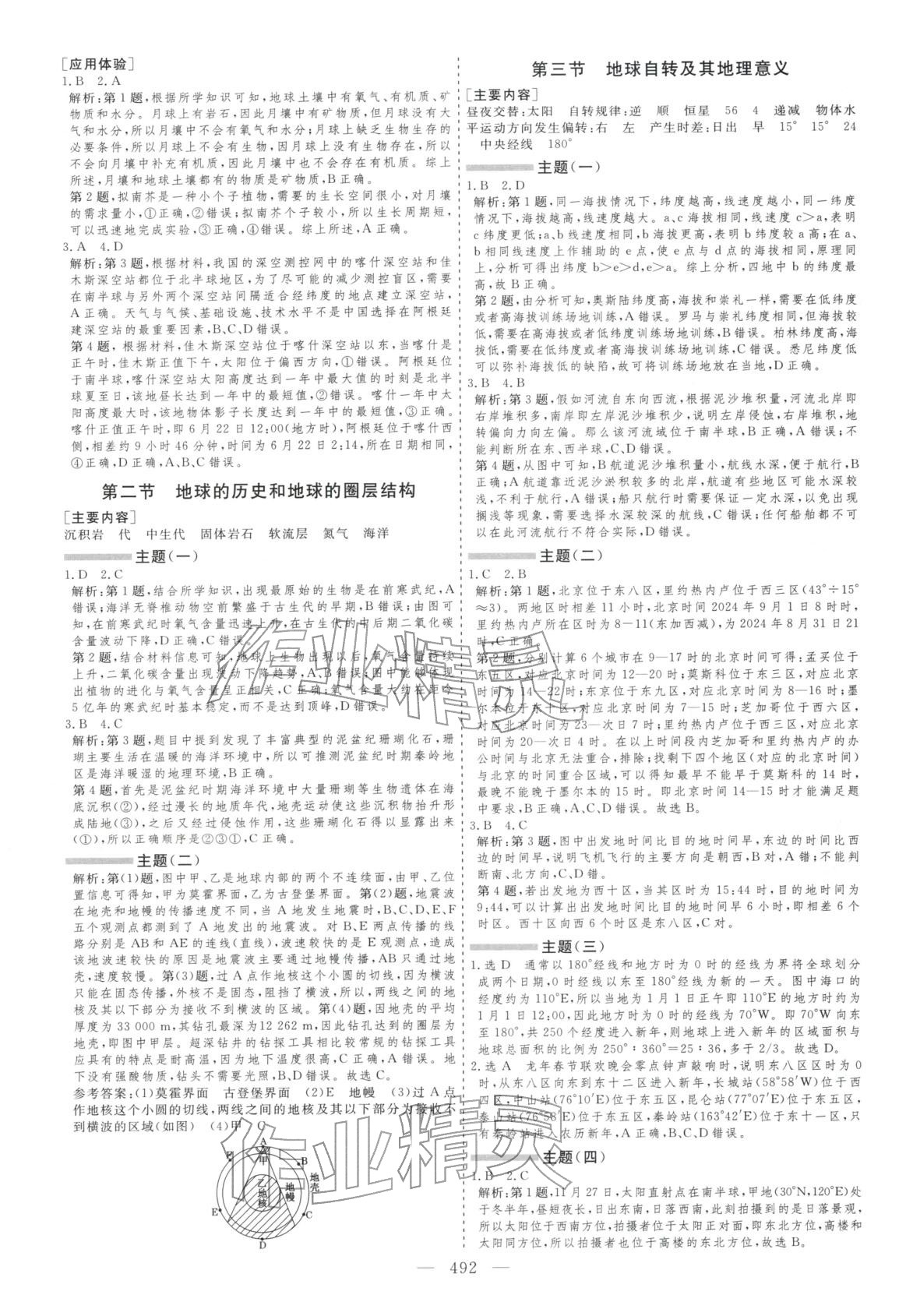 2026年學(xué)案導(dǎo)學(xué)高中地理全一冊通用版&nbsp;第4頁