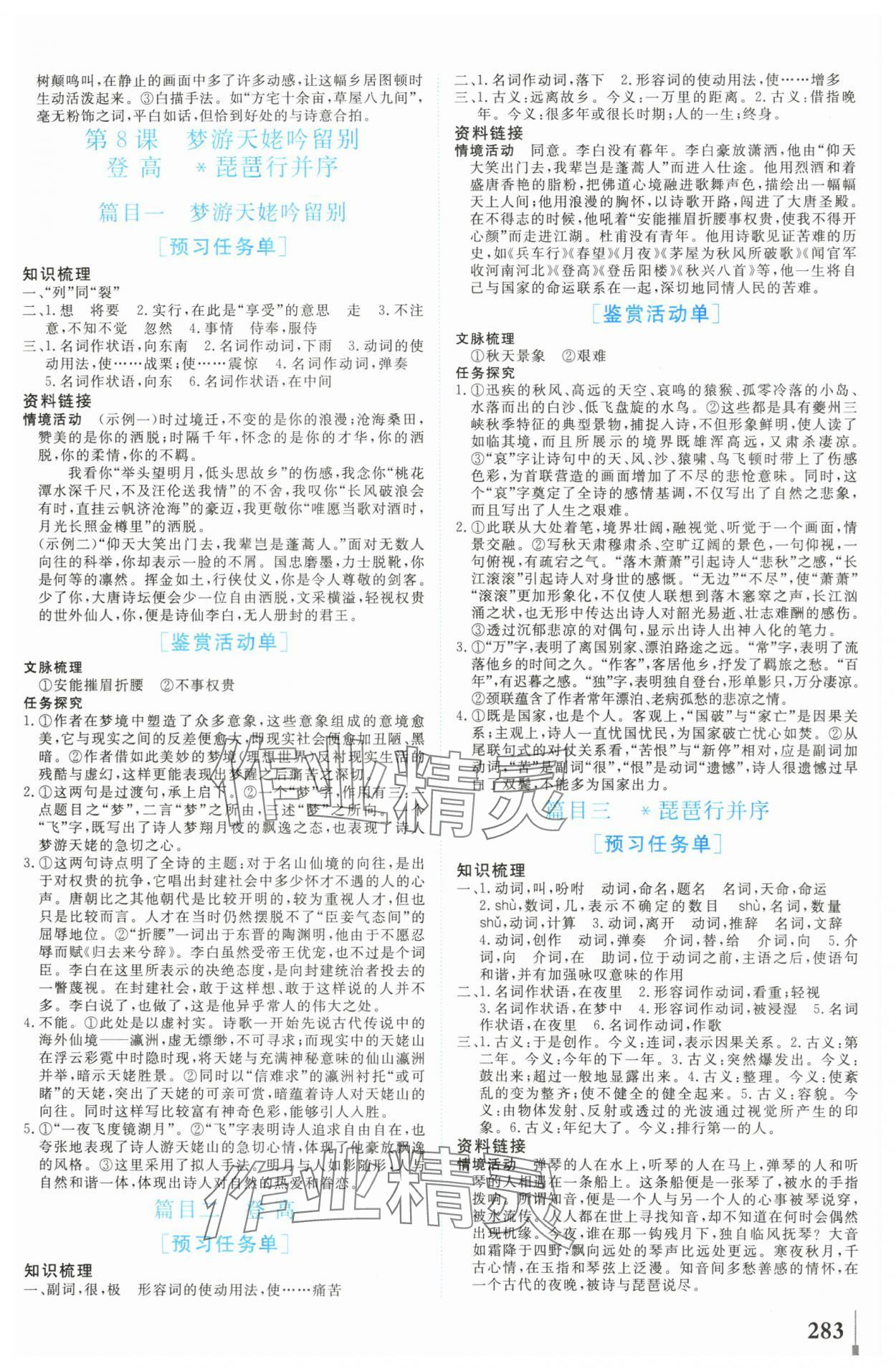 2024年學(xué)業(yè)質(zhì)量模塊測評高中語文必修上冊人教版 第9頁