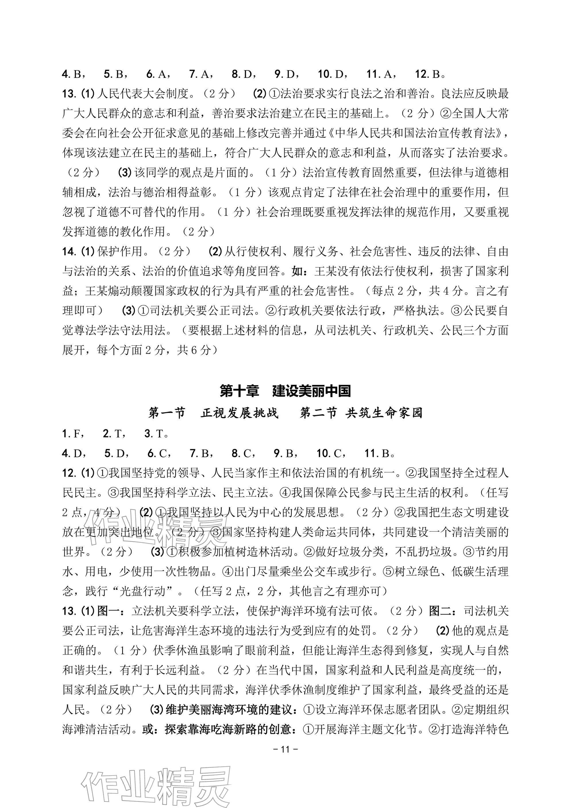 2026年中考总复习学习手册道德与法治&nbsp;参考答案第11页